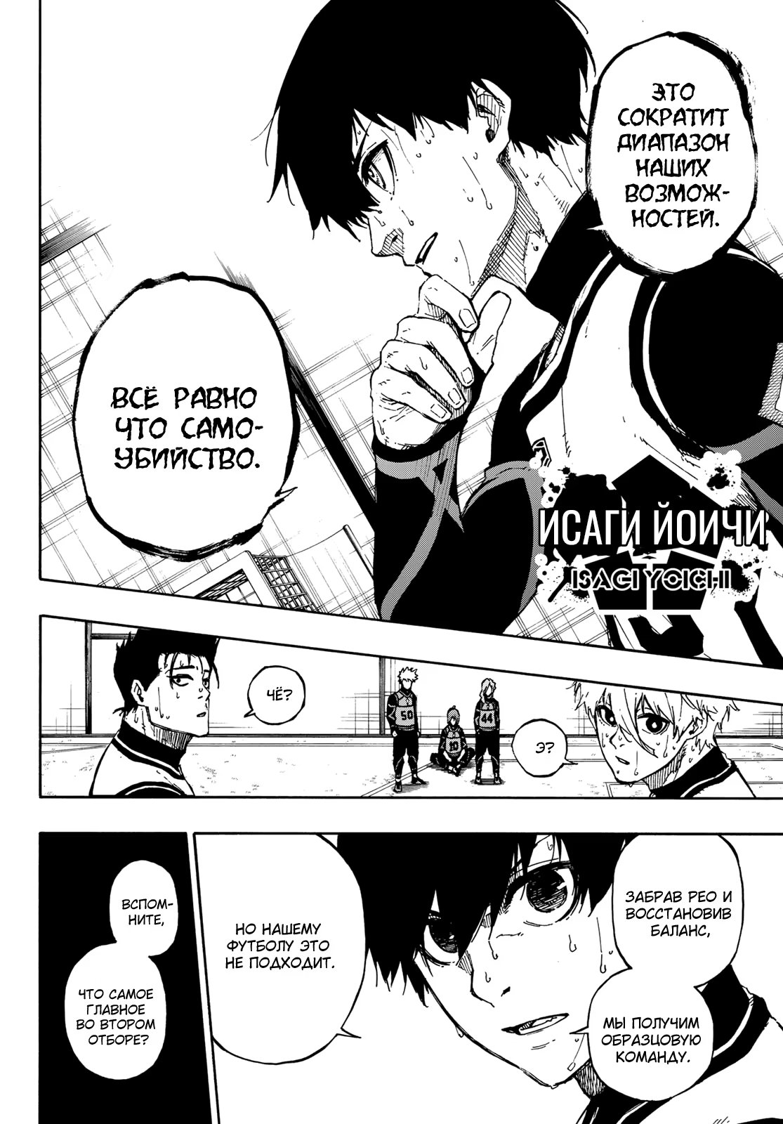 Read Blue Lock (Синяя Тюрьма Блю Лок) Manga Online