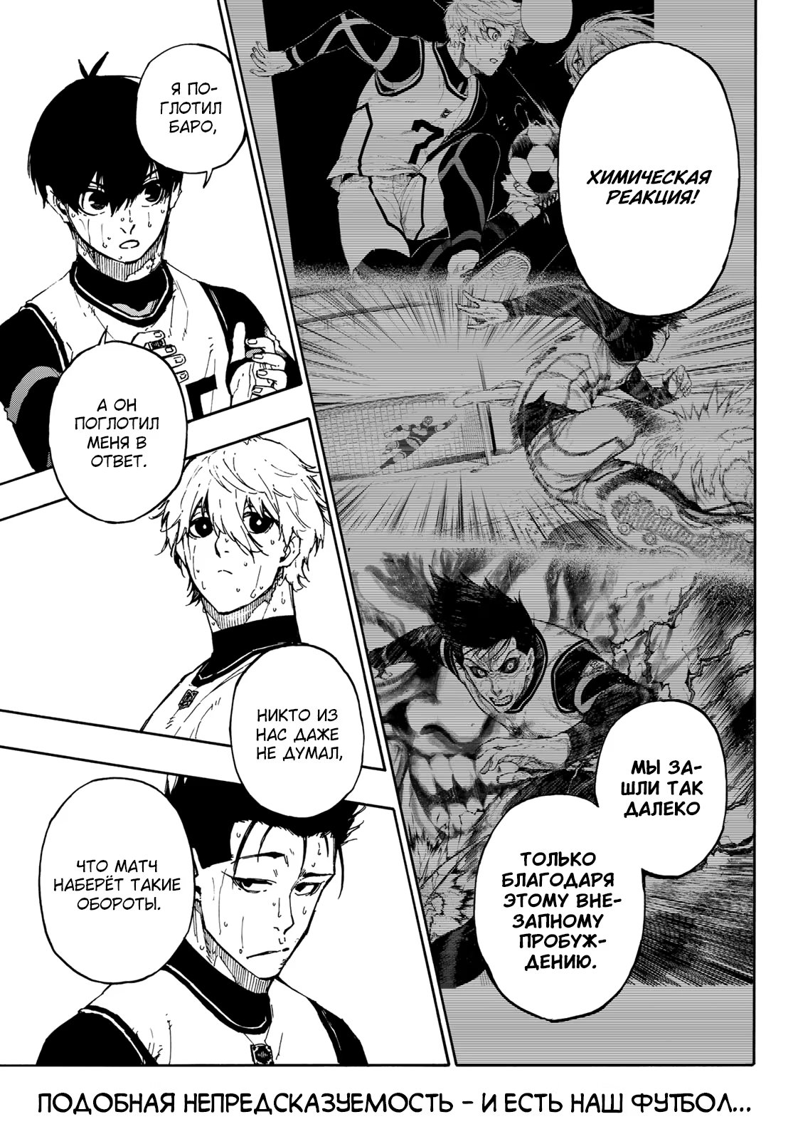 Read Blue Lock (Синяя Тюрьма Блю Лок) Manga Online