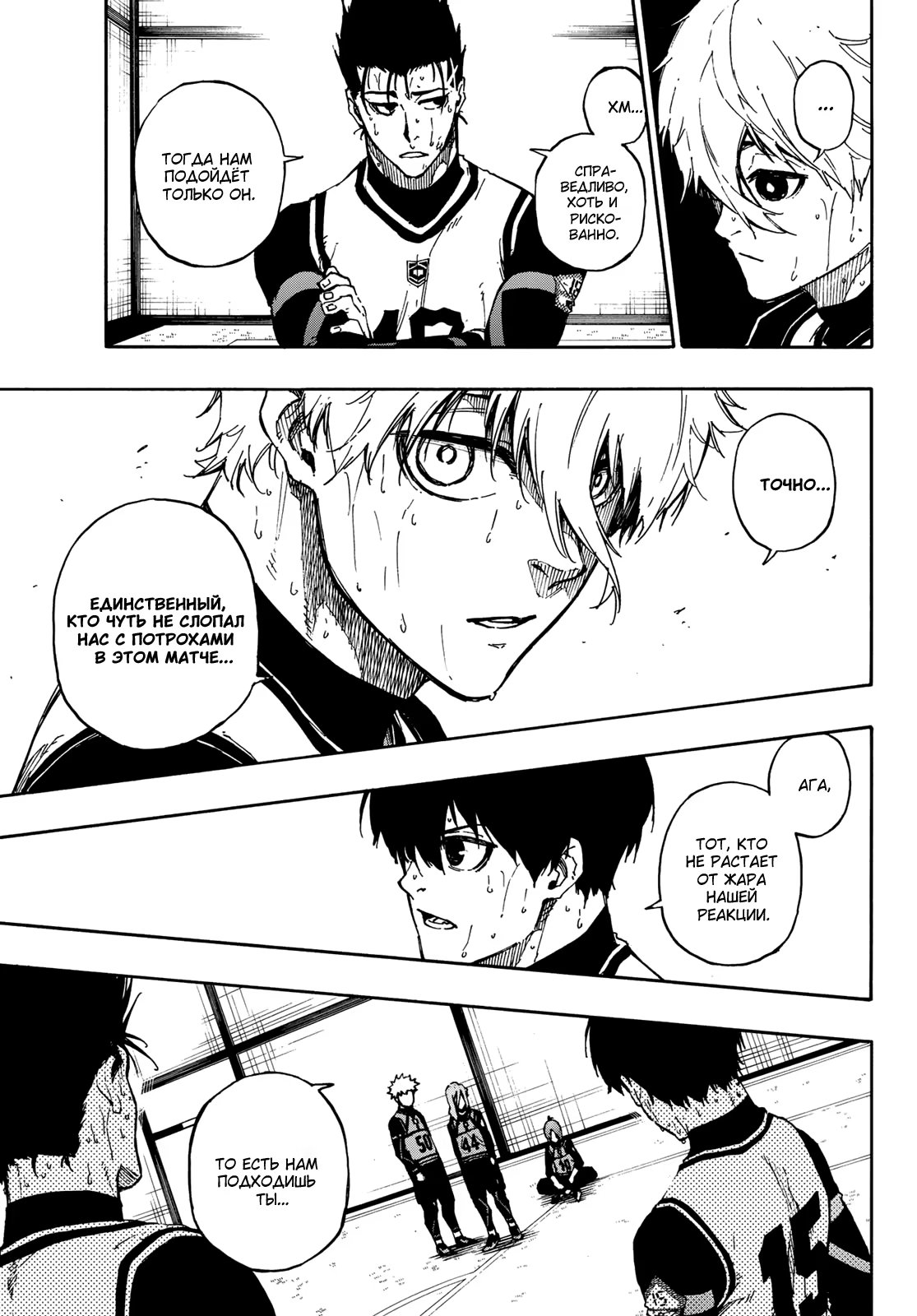 Read Blue Lock (Синяя Тюрьма Блю Лок) Manga Online