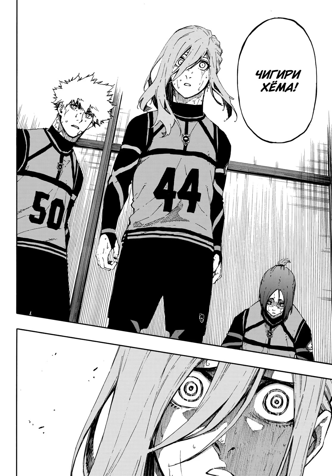 Read Blue Lock (Синяя Тюрьма Блю Лок) Manga Online