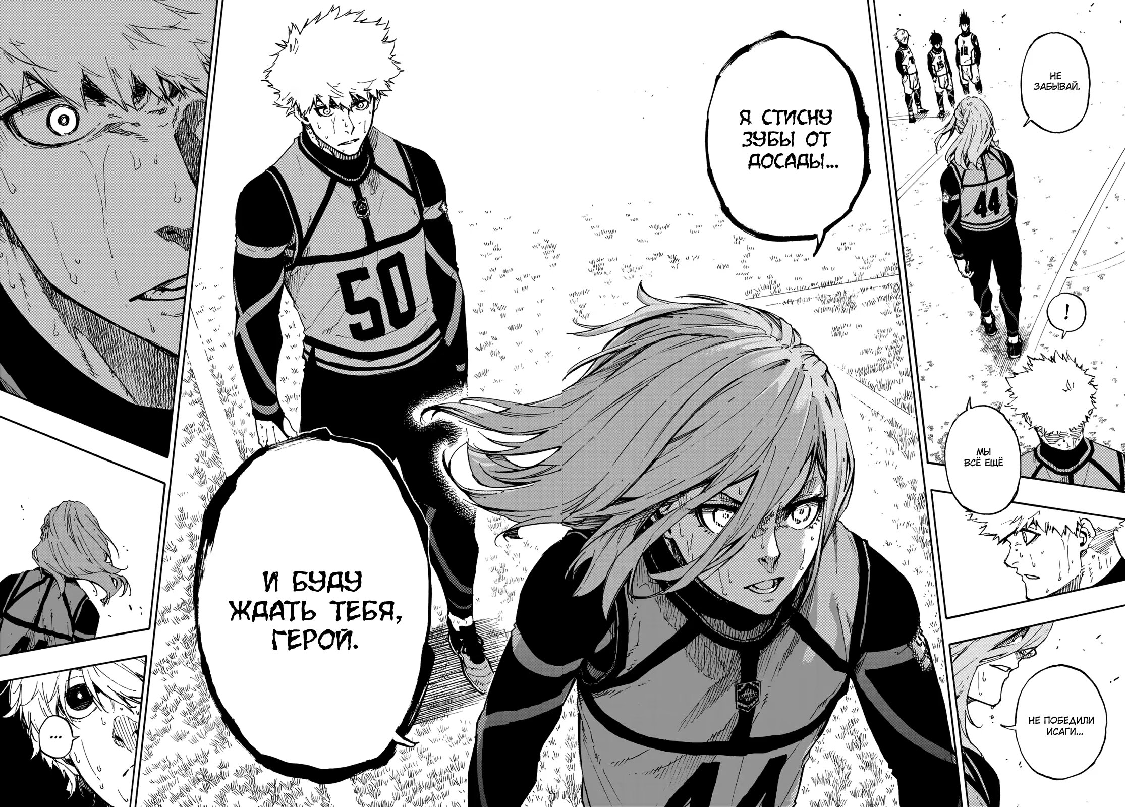 Read Blue Lock (Синяя Тюрьма Блю Лок) Manga Online