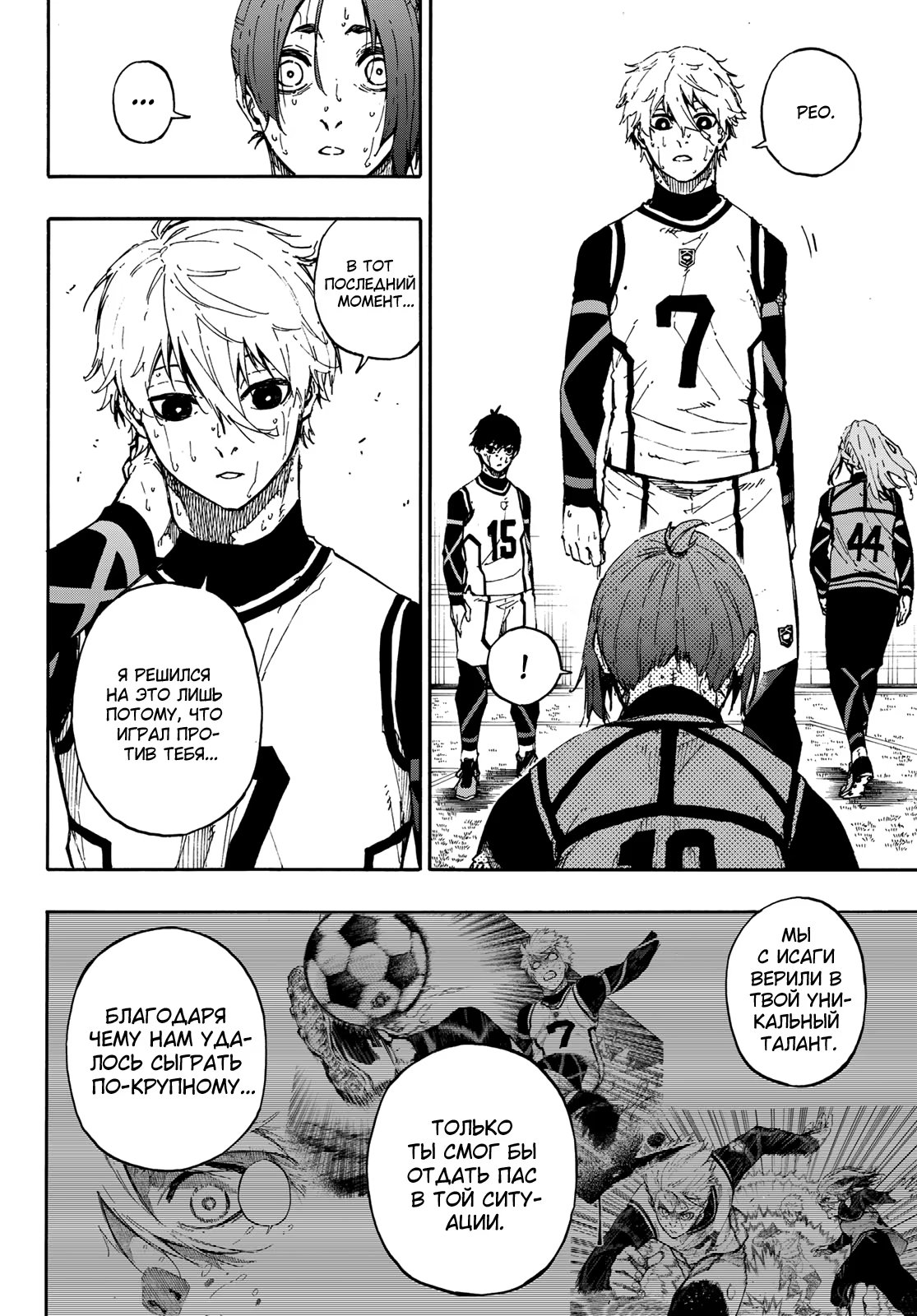 Read Blue Lock (Синяя Тюрьма Блю Лок) Manga Online