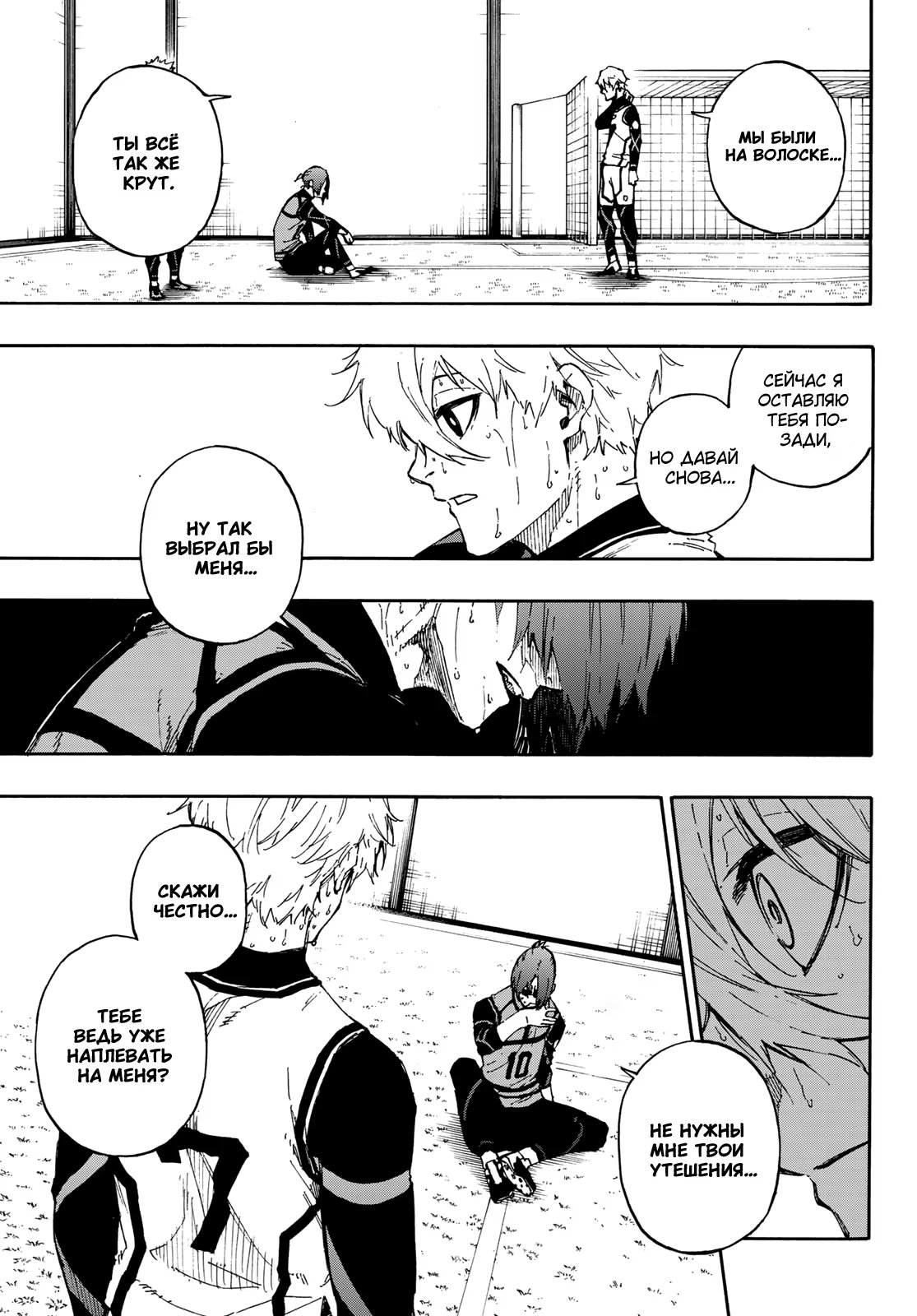 Read Blue Lock (Синяя Тюрьма Блю Лок) Manga Online