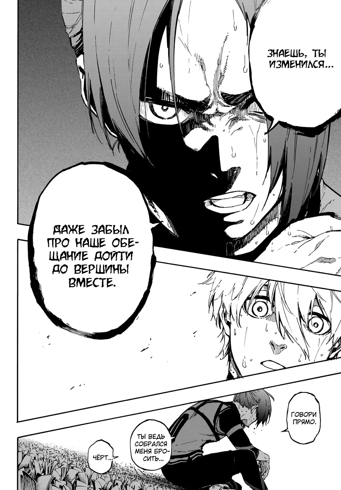 Read Blue Lock (Синяя Тюрьма Блю Лок) Manga Online