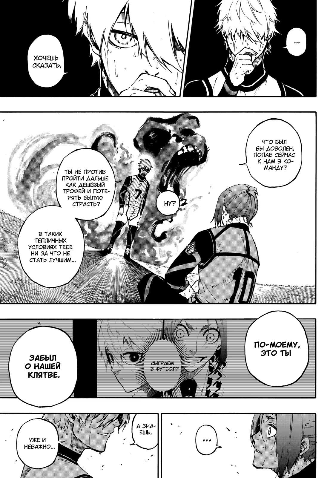 Read Blue Lock (Синяя Тюрьма Блю Лок) Manga Online