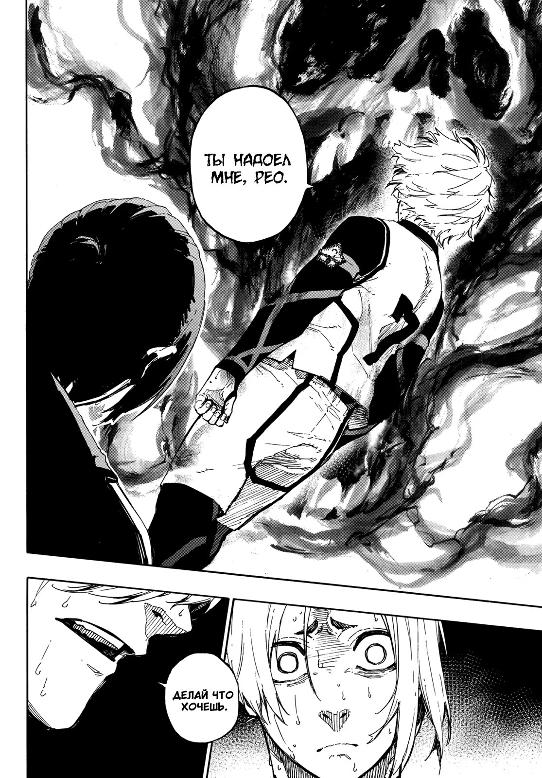 Read Blue Lock (Синяя Тюрьма Блю Лок) Manga Online