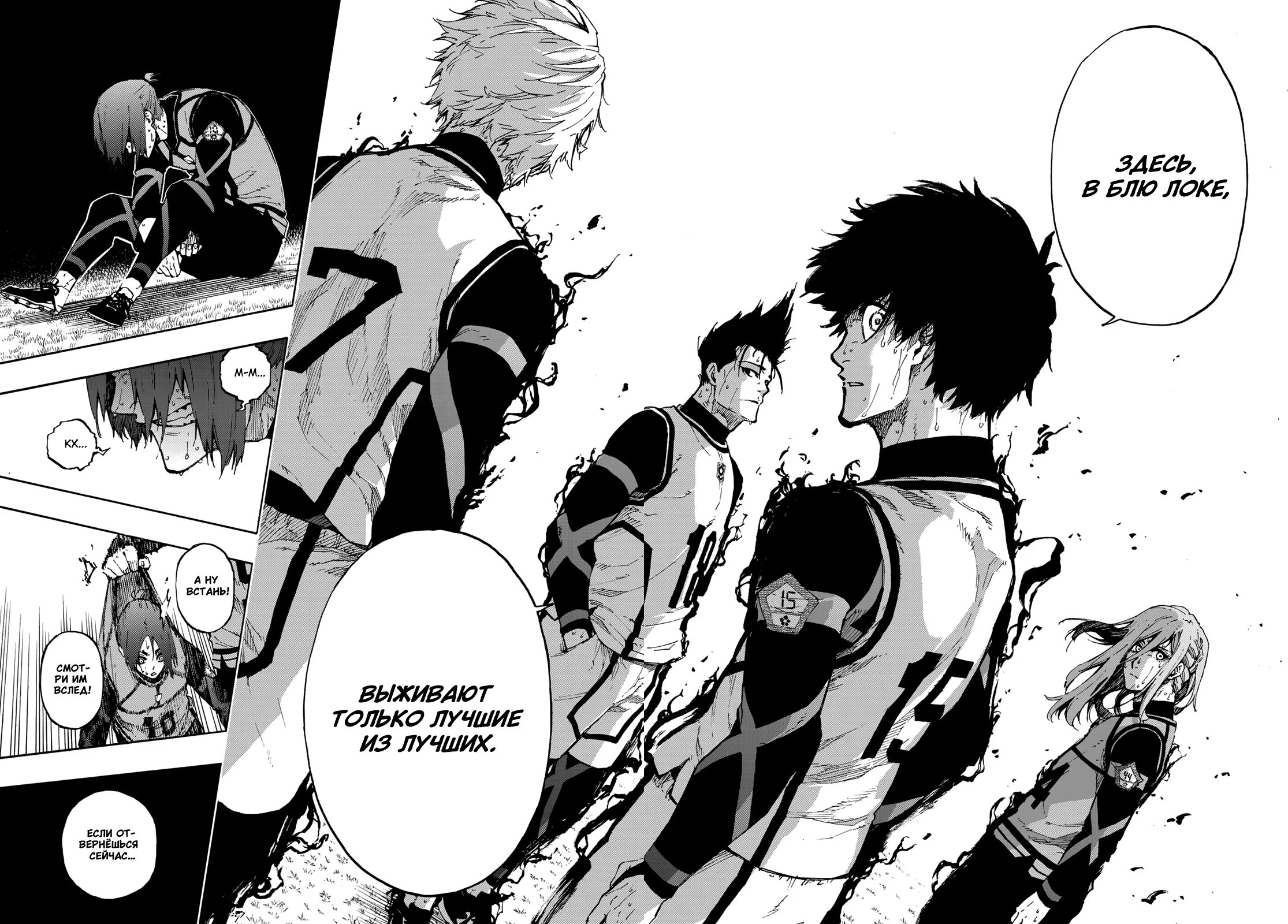 Read Blue Lock (Синяя Тюрьма Блю Лок) Manga Online