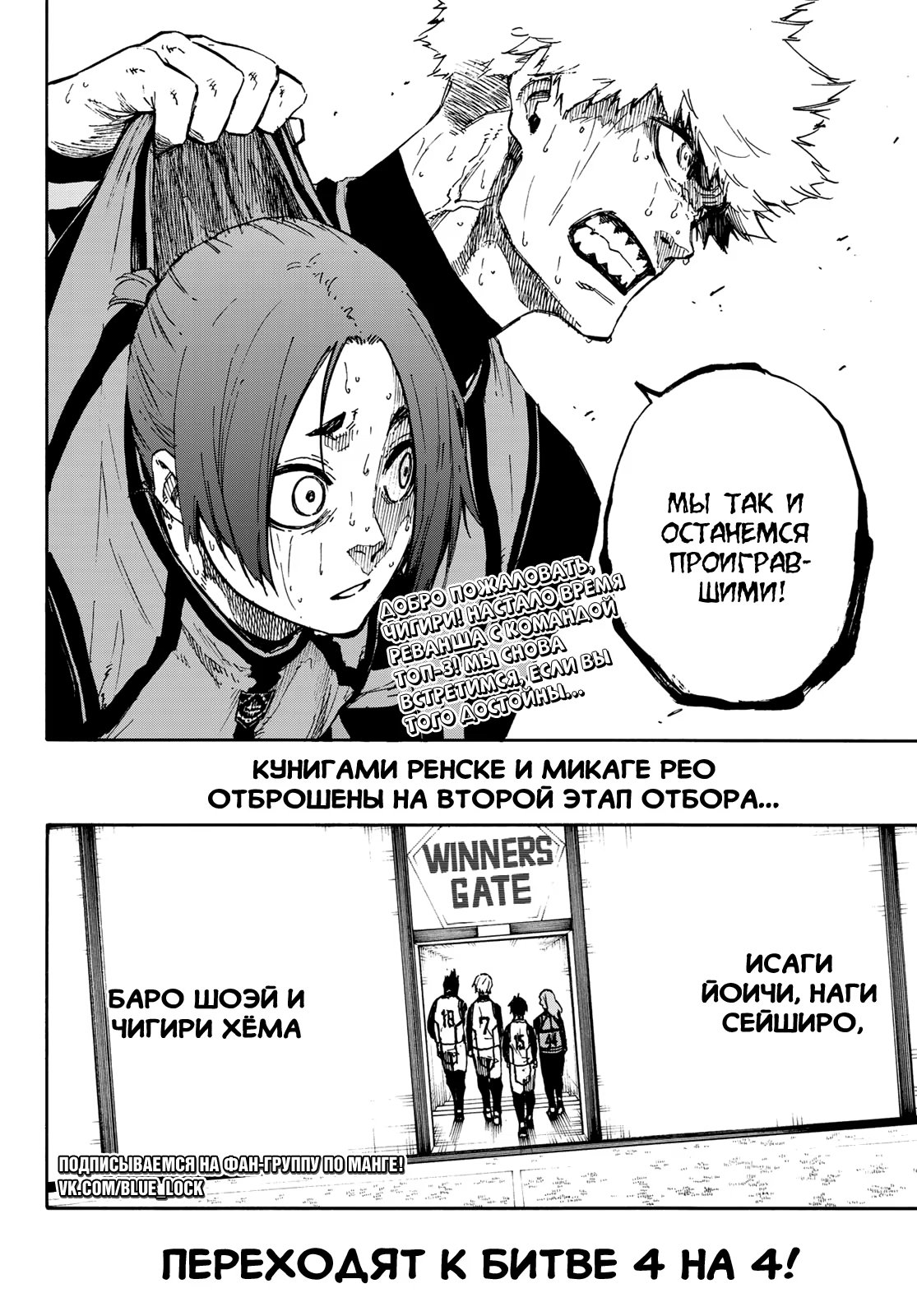 Read Blue Lock (Синяя Тюрьма Блю Лок) Manga Online