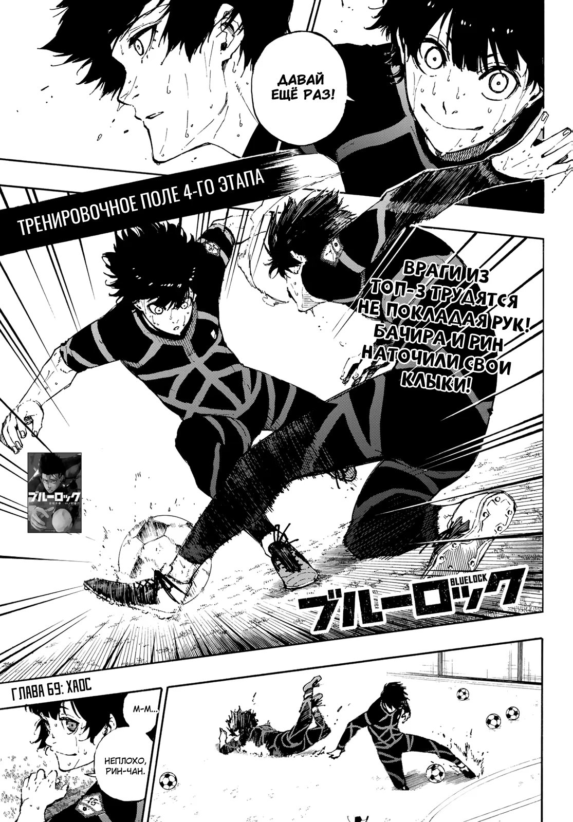 Read Blue Lock (Синяя Тюрьма Блю Лок) Manga Online