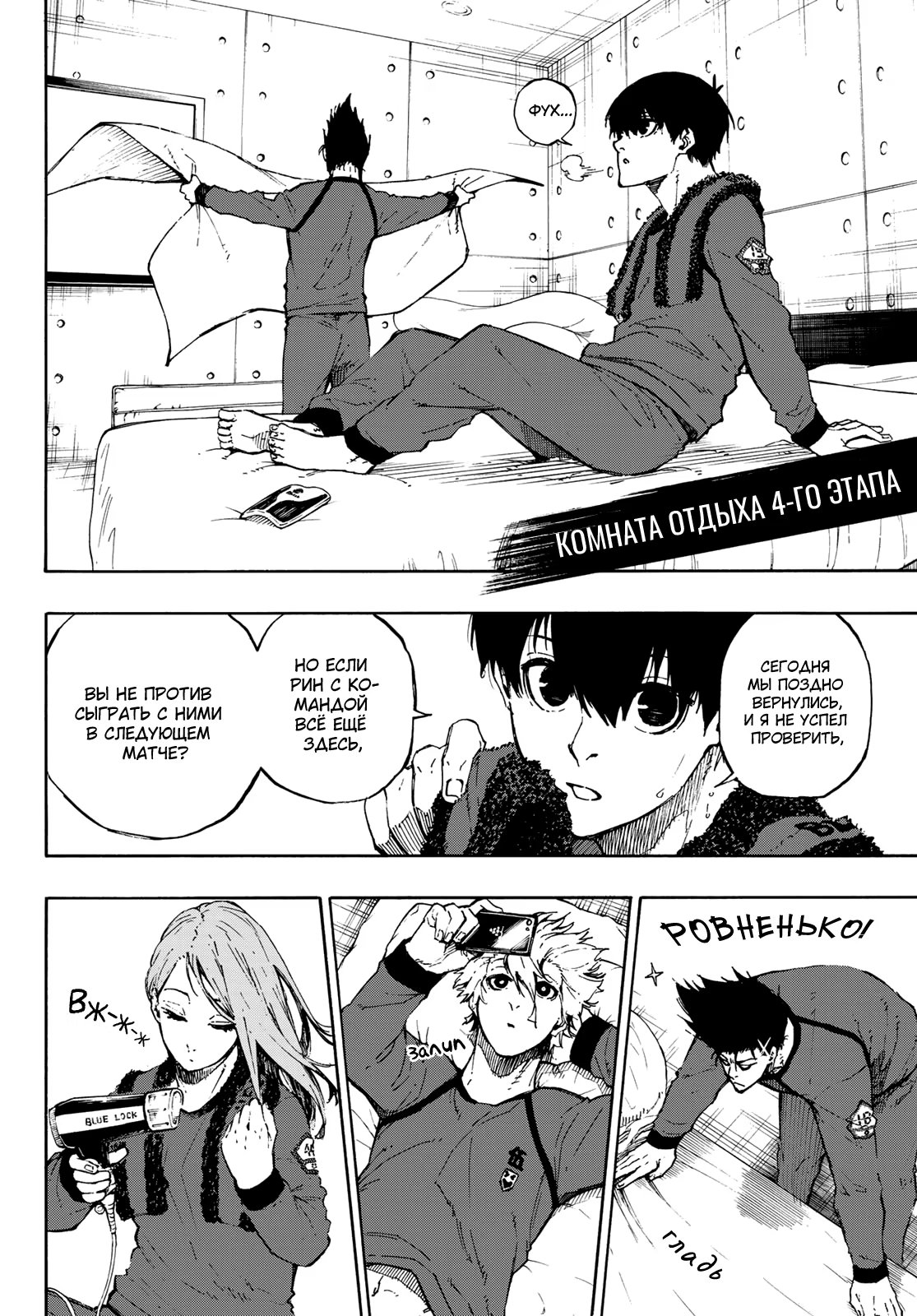 Read Blue Lock (Синяя Тюрьма Блю Лок) Manga Online