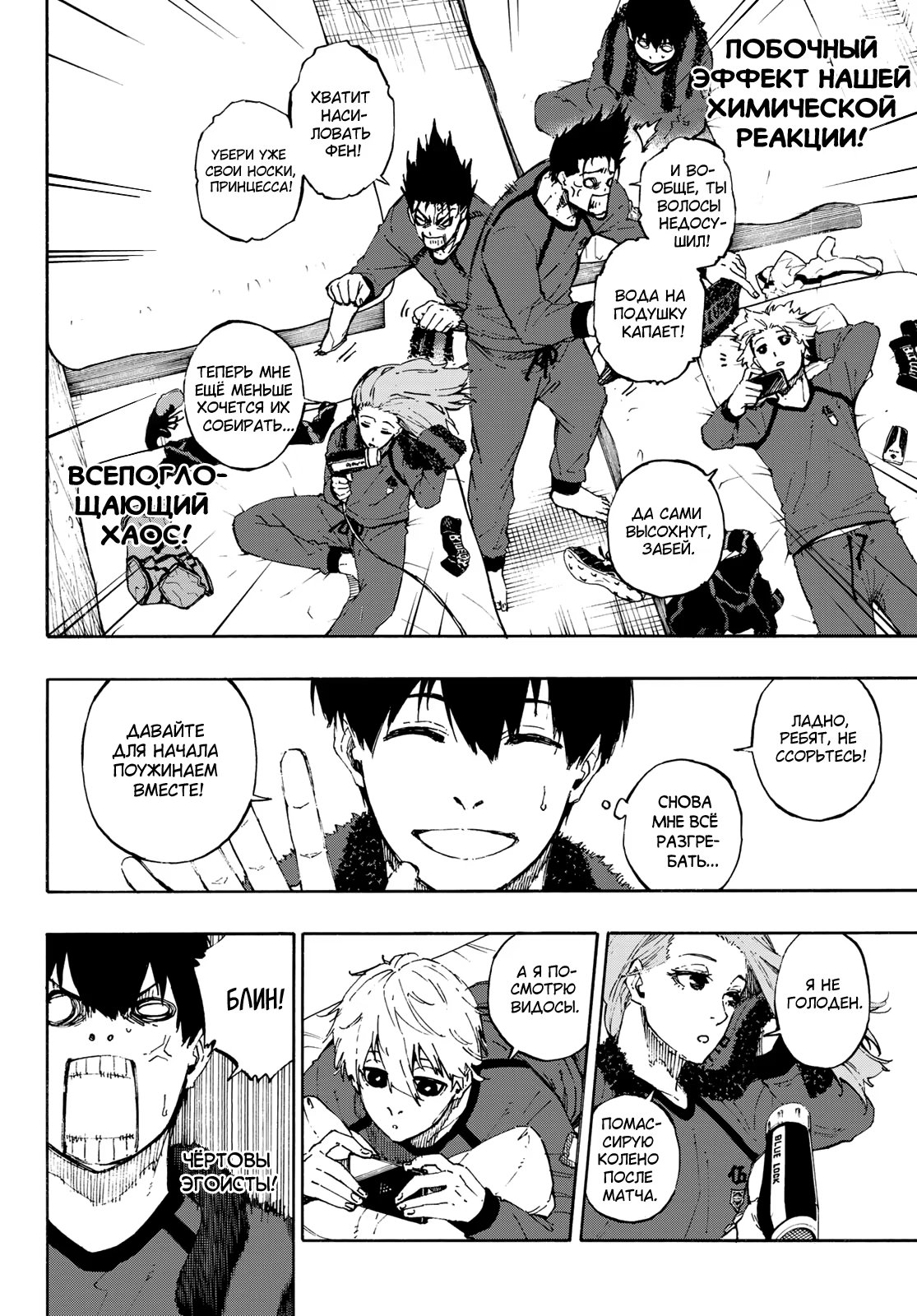 Read Blue Lock (Синяя Тюрьма Блю Лок) Manga Online