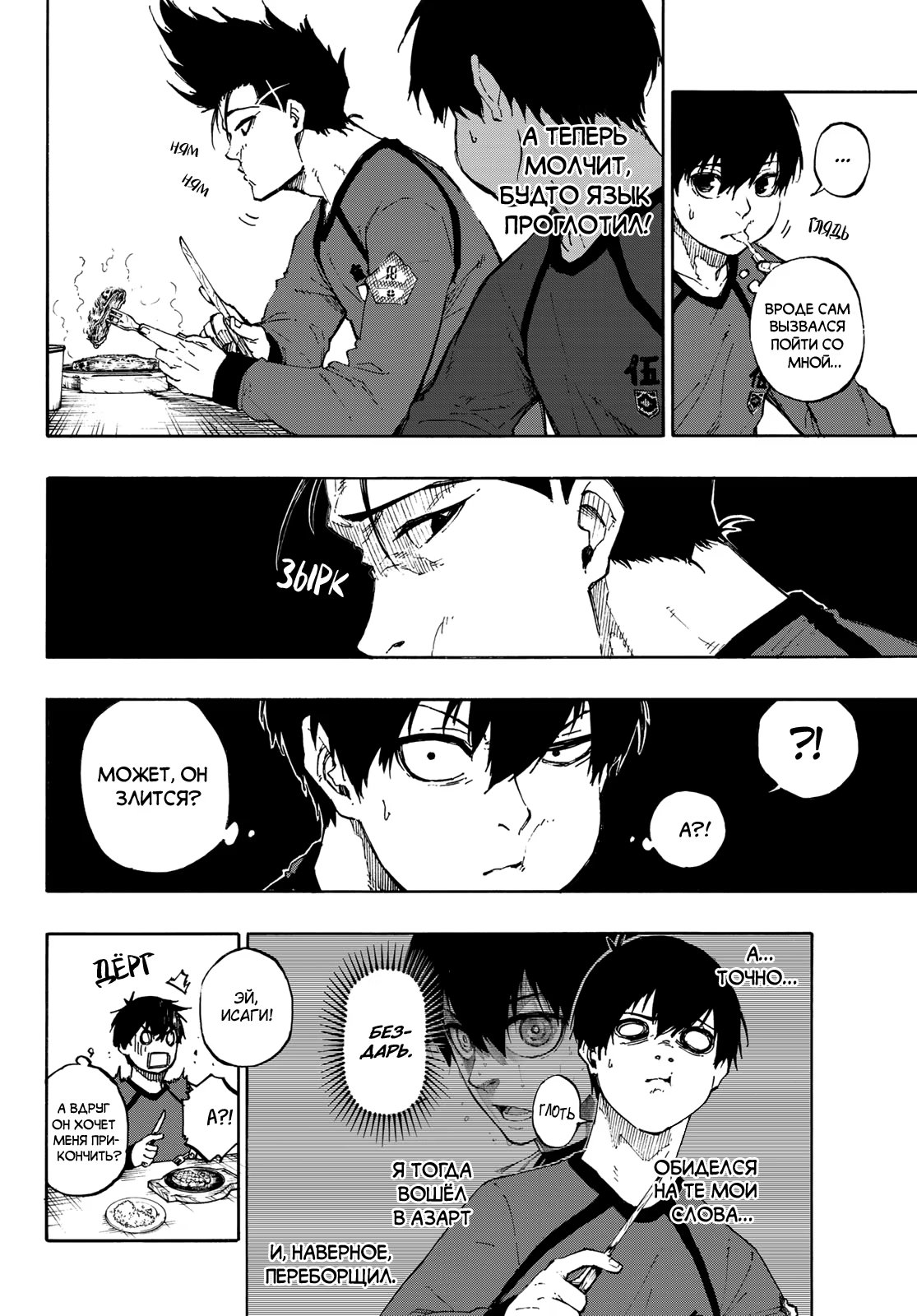 Read Blue Lock (Синяя Тюрьма Блю Лок) Manga Online