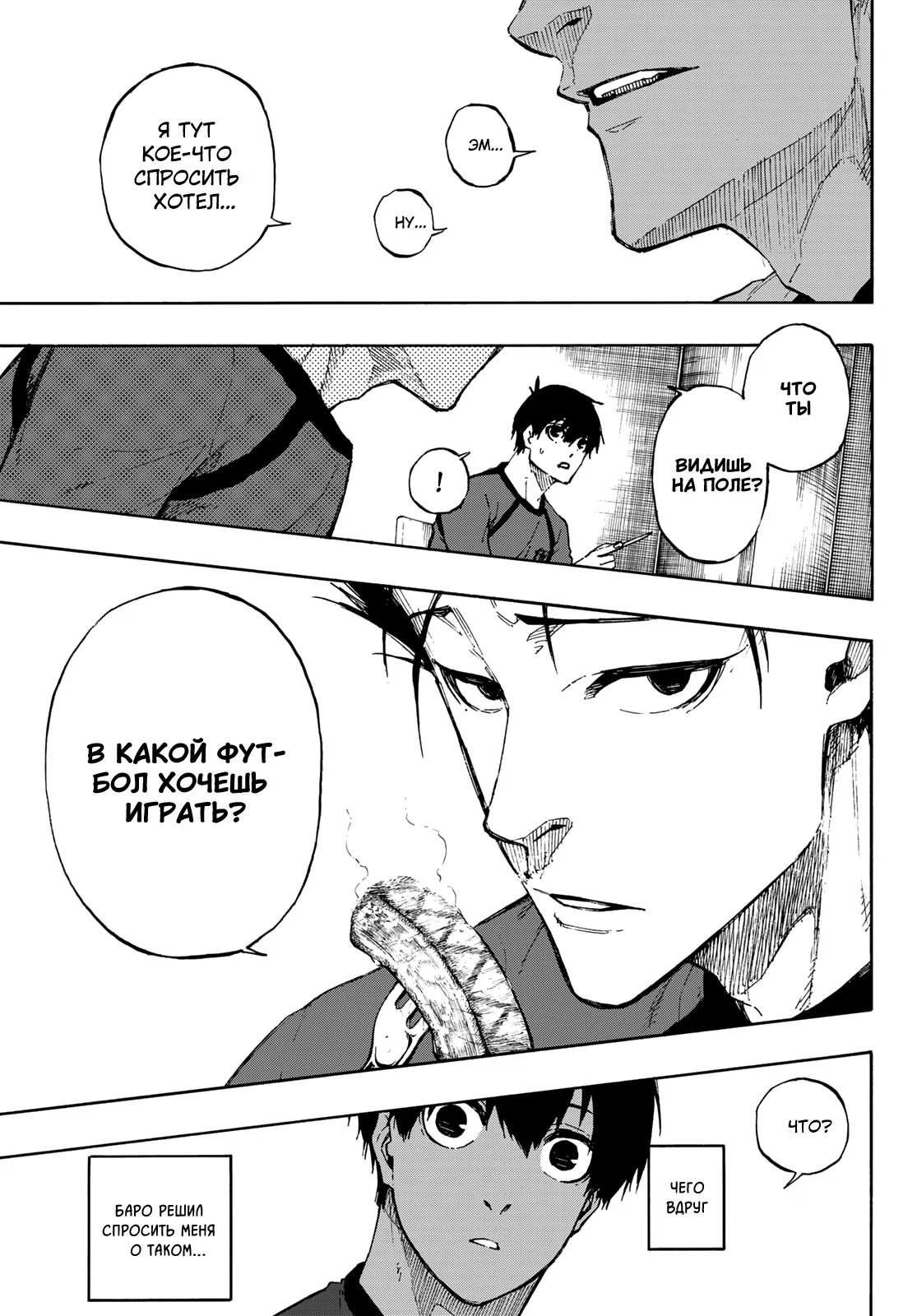 Read Blue Lock (Синяя Тюрьма Блю Лок) Manga Online