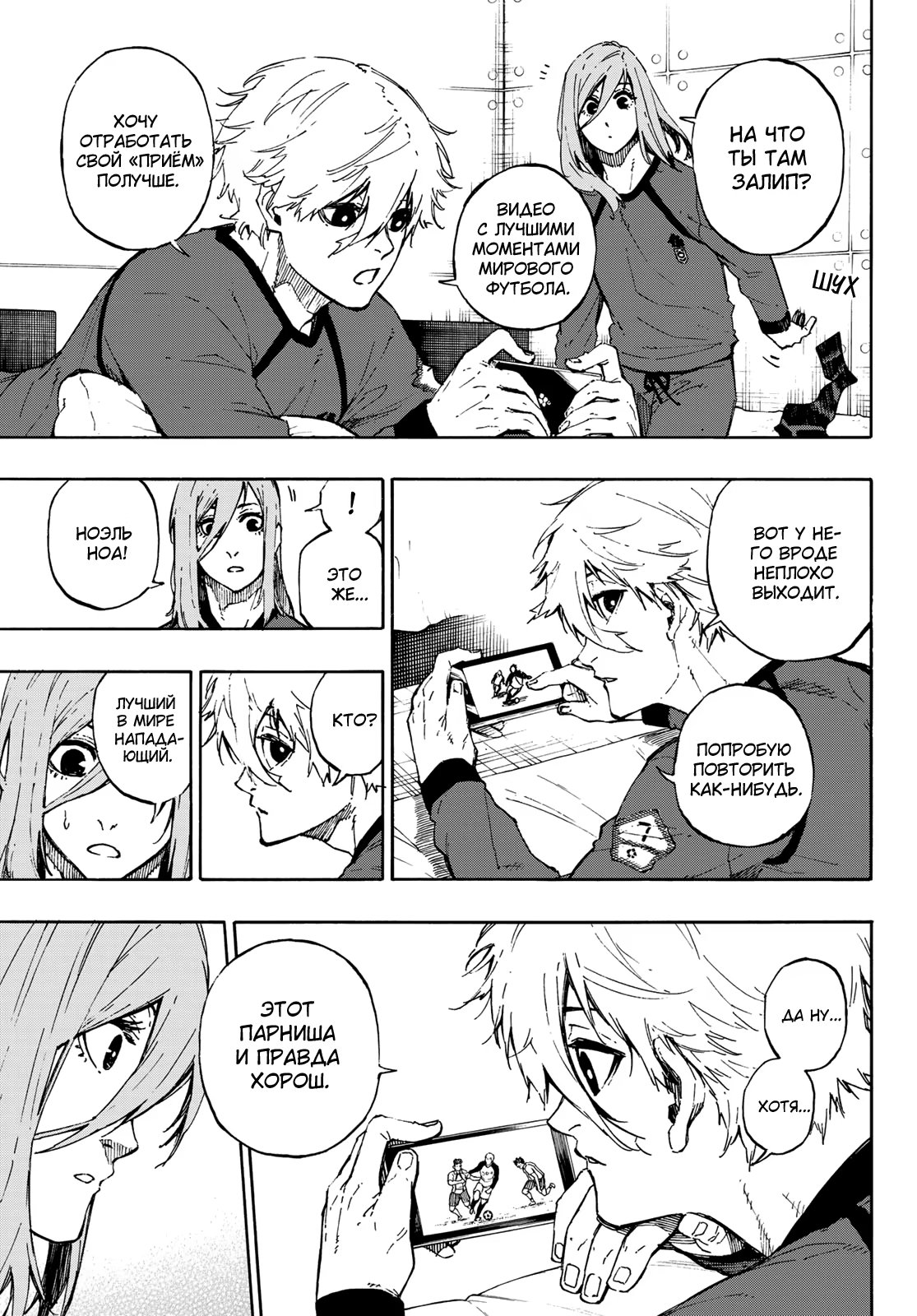 Read Blue Lock (Синяя Тюрьма Блю Лок) Manga Online