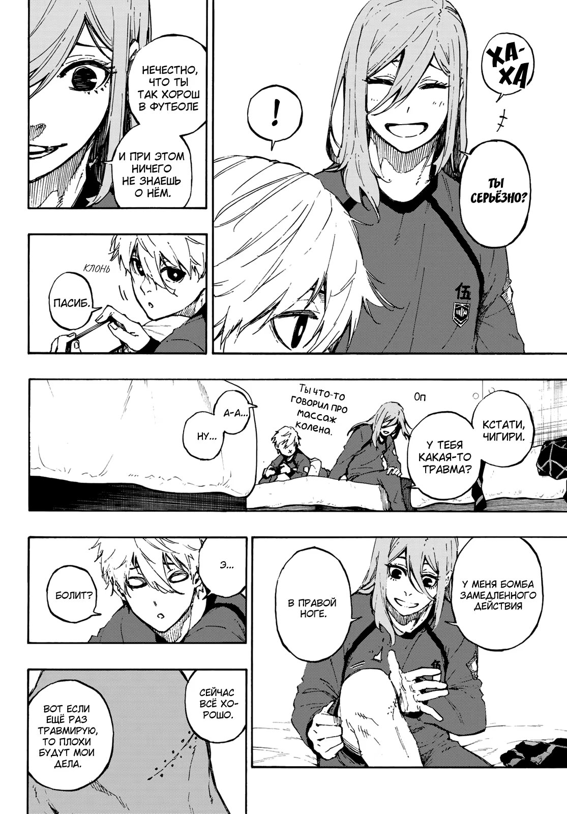 Read Blue Lock (Синяя Тюрьма Блю Лок) Manga Online