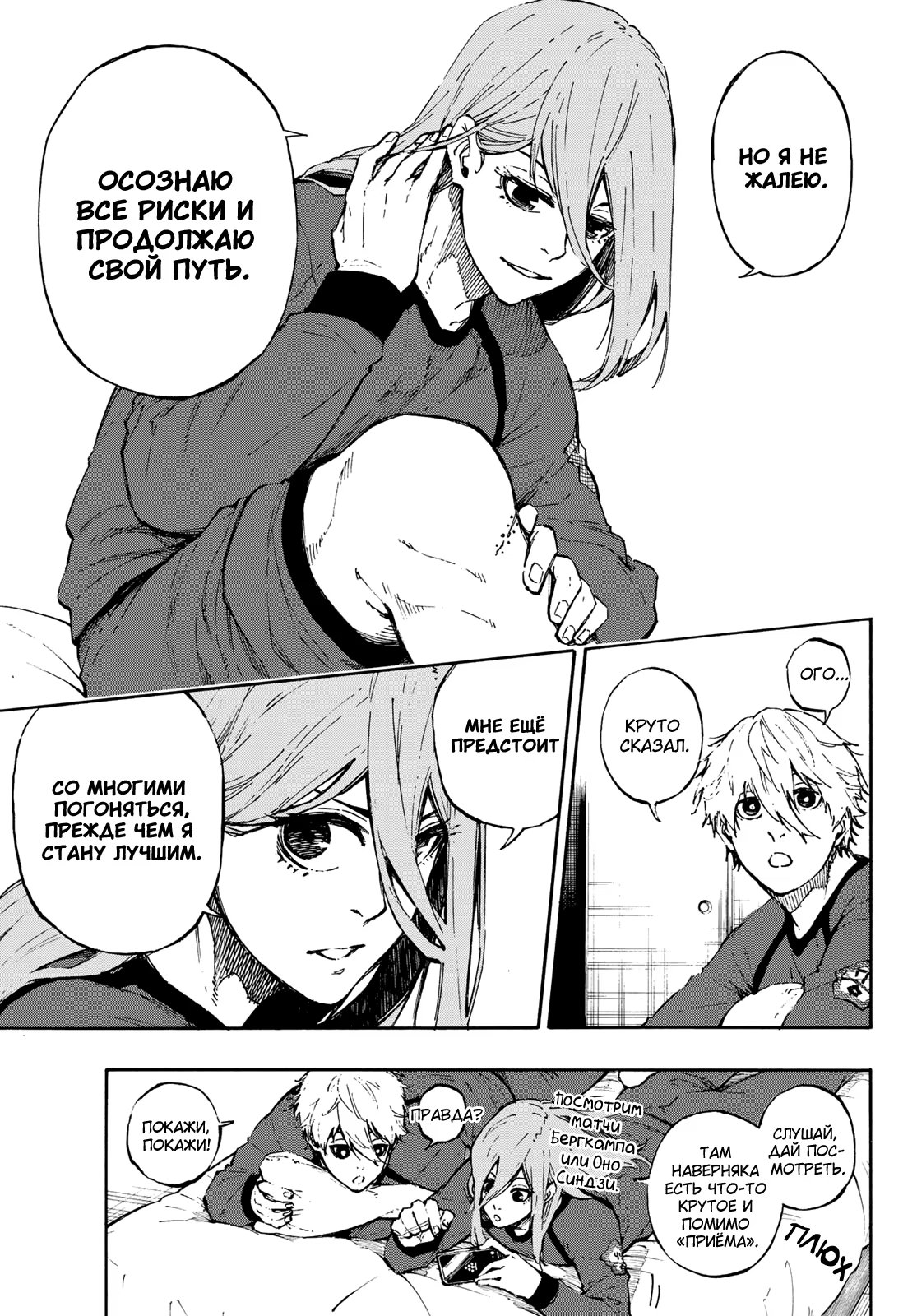 Read Blue Lock (Синяя Тюрьма Блю Лок) Manga Online