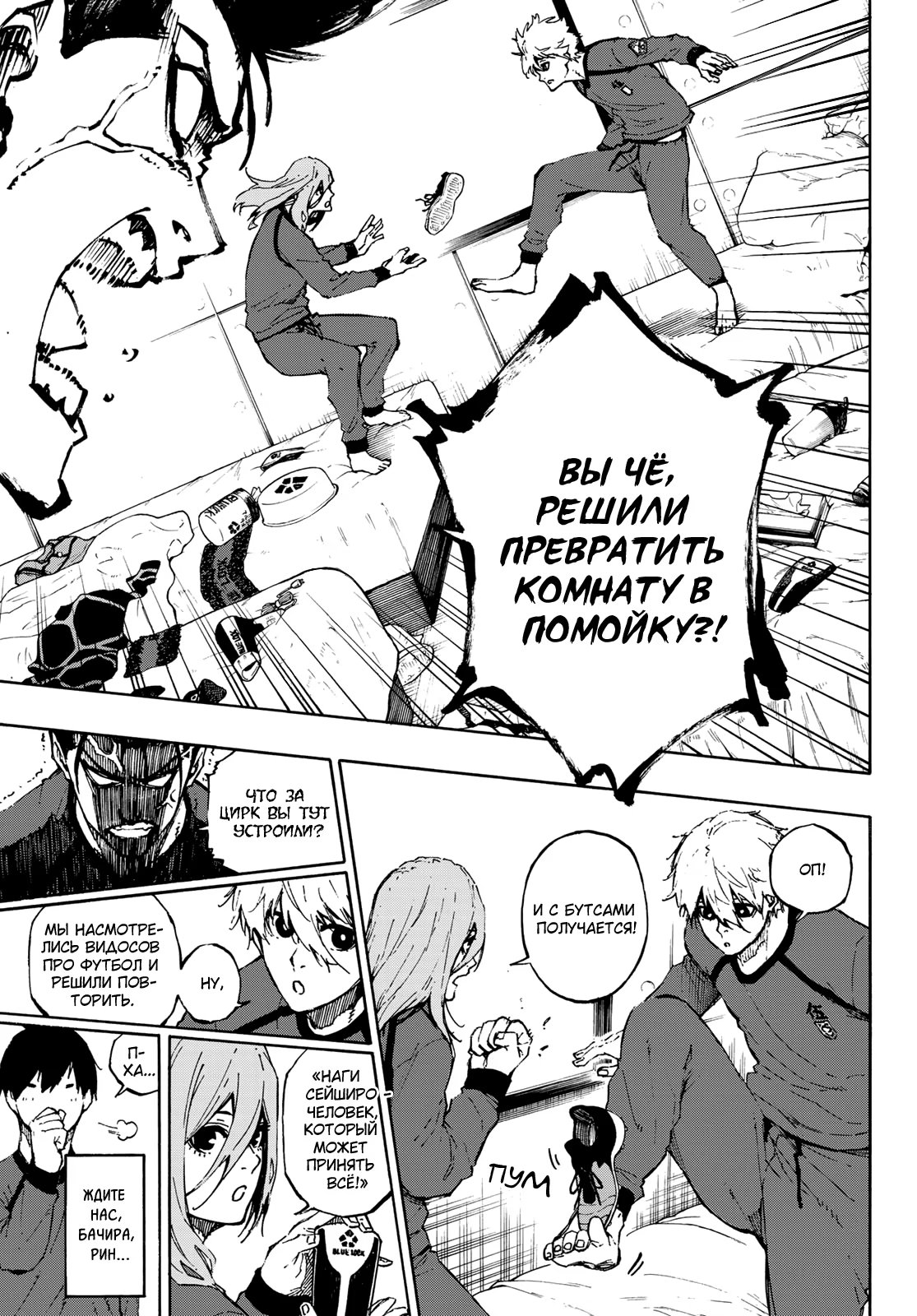 Read Blue Lock (Синяя Тюрьма Блю Лок) Manga Online