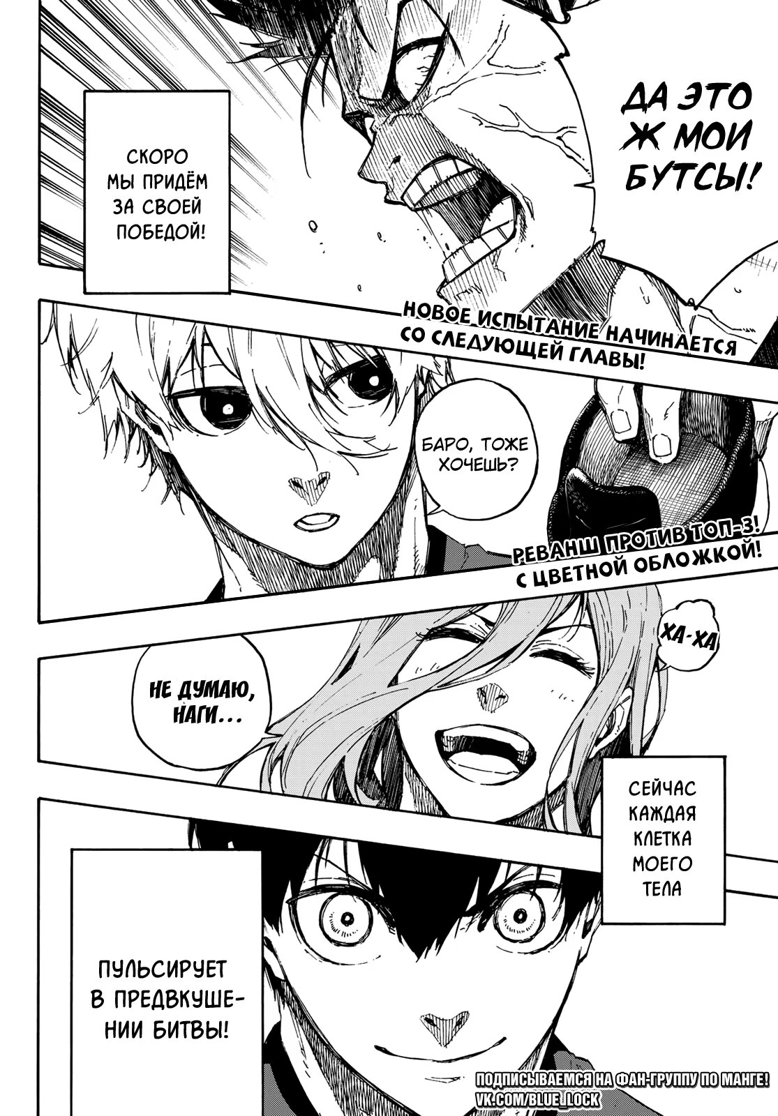 Read Blue Lock (Синяя Тюрьма Блю Лок) Manga Online