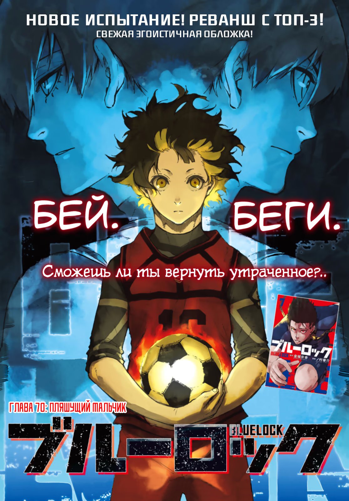 Read Blue Lock (Синяя Тюрьма Блю Лок) Manga Online