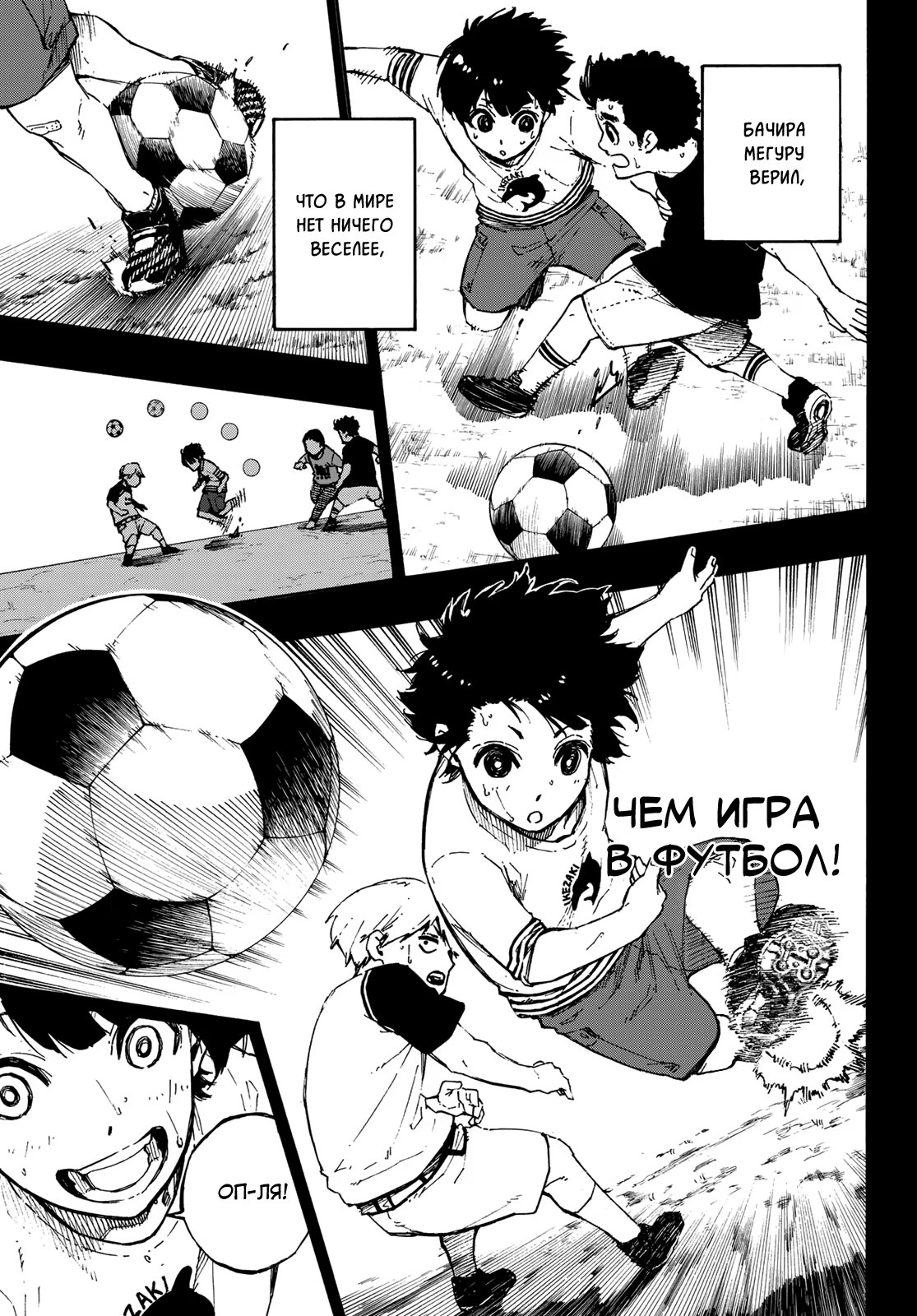 Read Blue Lock (Синяя Тюрьма Блю Лок) Manga Online