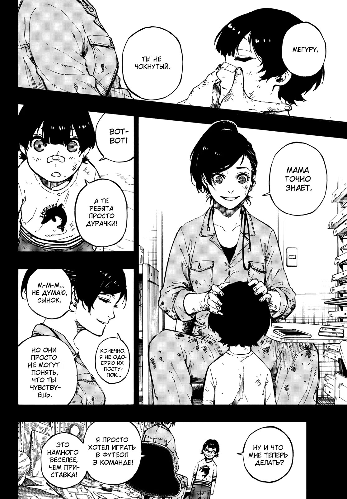 Read Blue Lock (Синяя Тюрьма Блю Лок) Manga Online