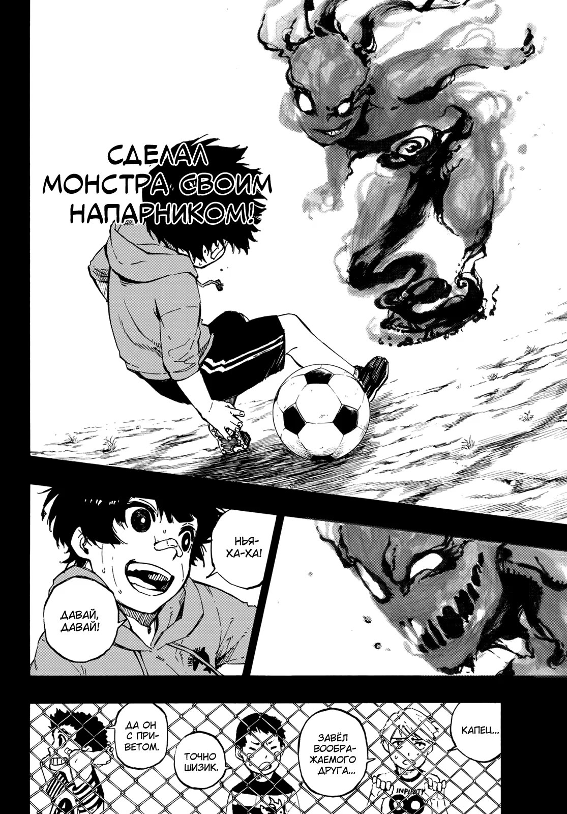 Read Blue Lock (Синяя Тюрьма Блю Лок) Manga Online