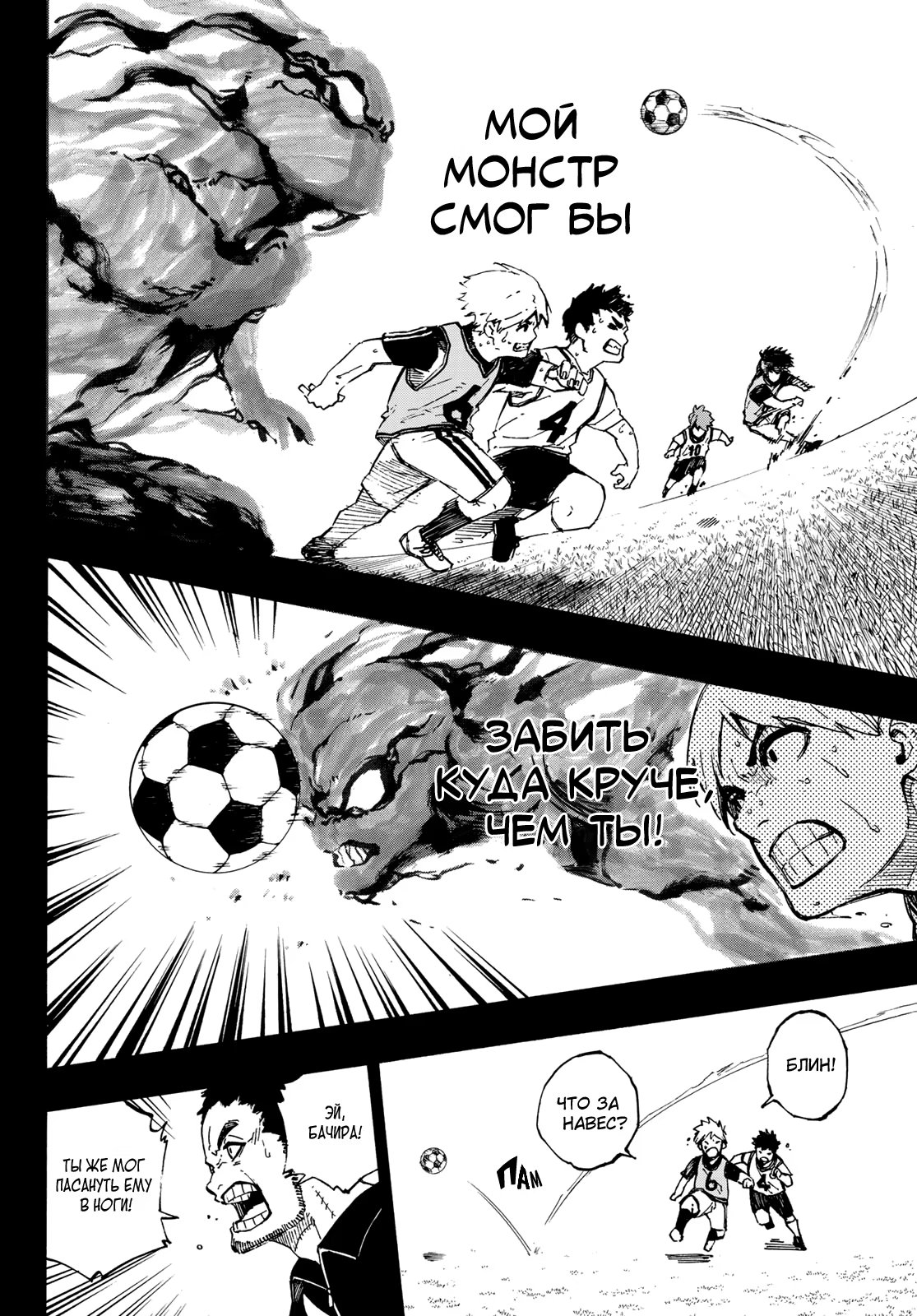 Read Blue Lock (Синяя Тюрьма Блю Лок) Manga Online