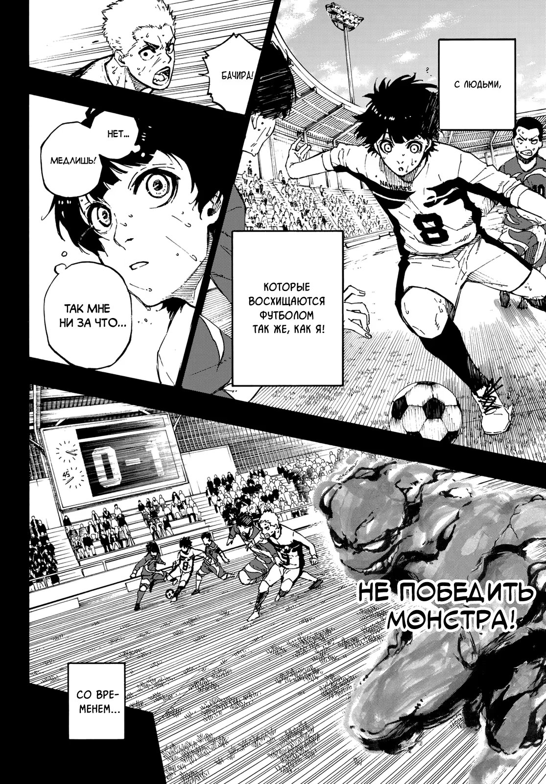 Read Blue Lock (Синяя Тюрьма Блю Лок) Manga Online