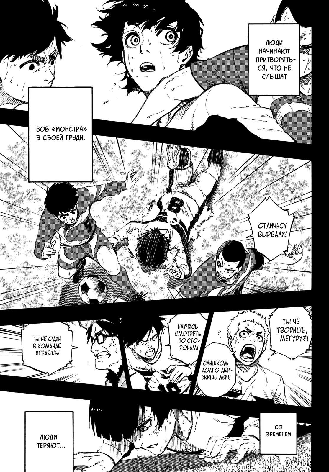 Read Blue Lock (Синяя Тюрьма Блю Лок) Manga Online