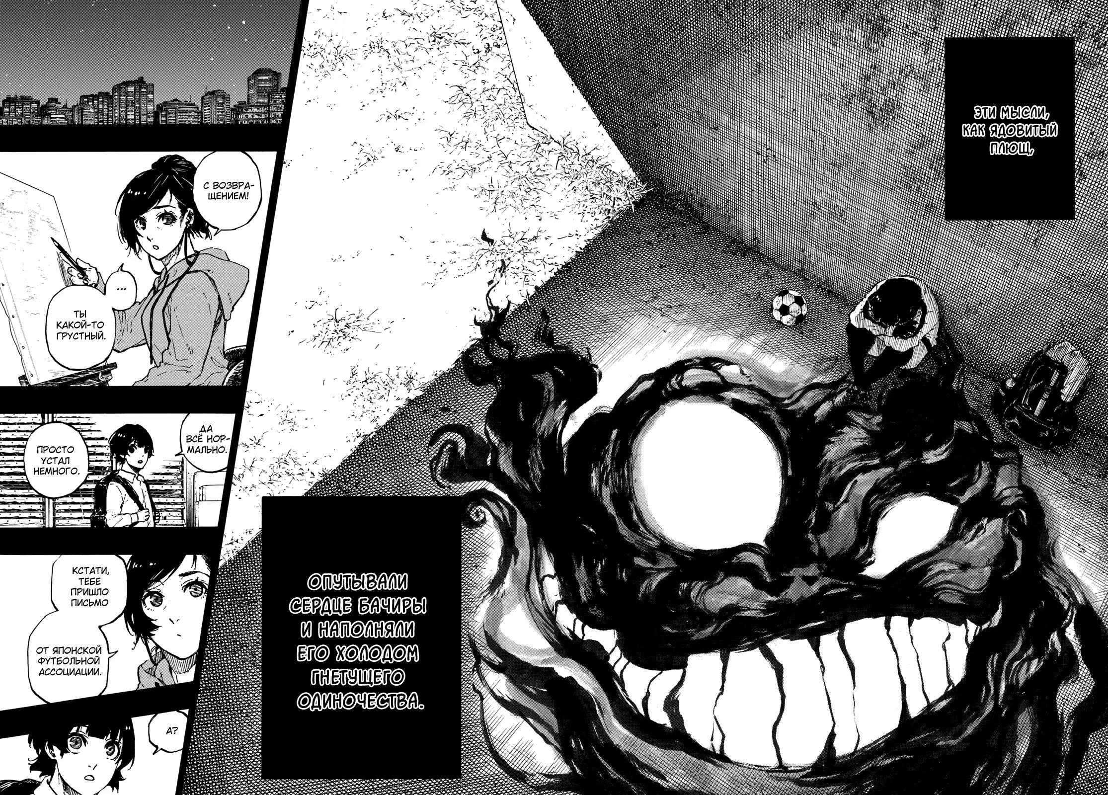 Read Blue Lock (Синяя Тюрьма Блю Лок) Manga Online