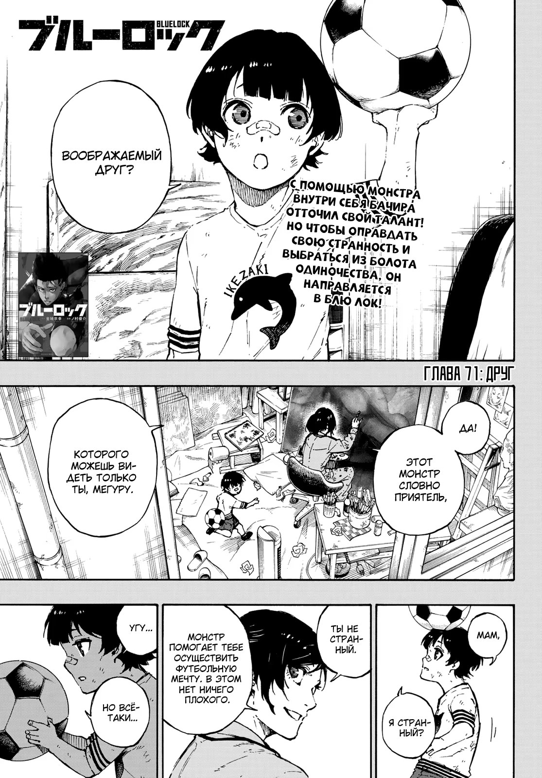 Read Blue Lock (Синяя Тюрьма Блю Лок) Manga Online