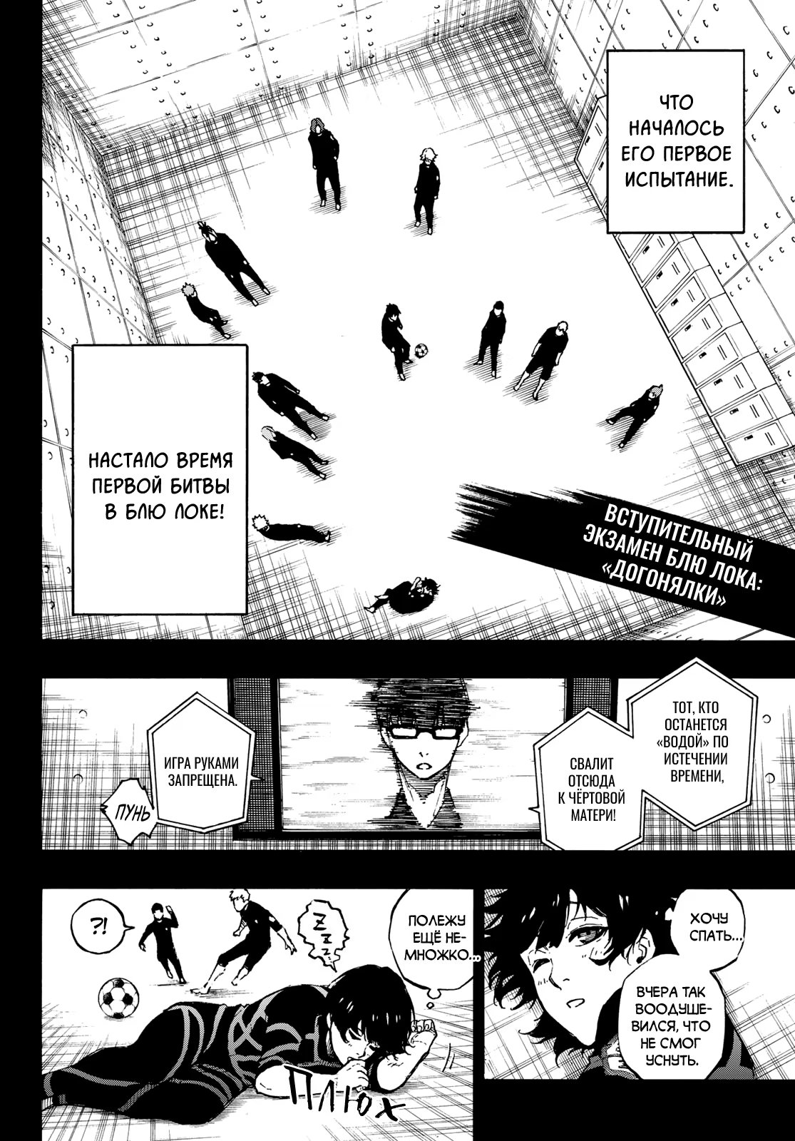 Read Blue Lock (Синяя Тюрьма Блю Лок) Manga Online