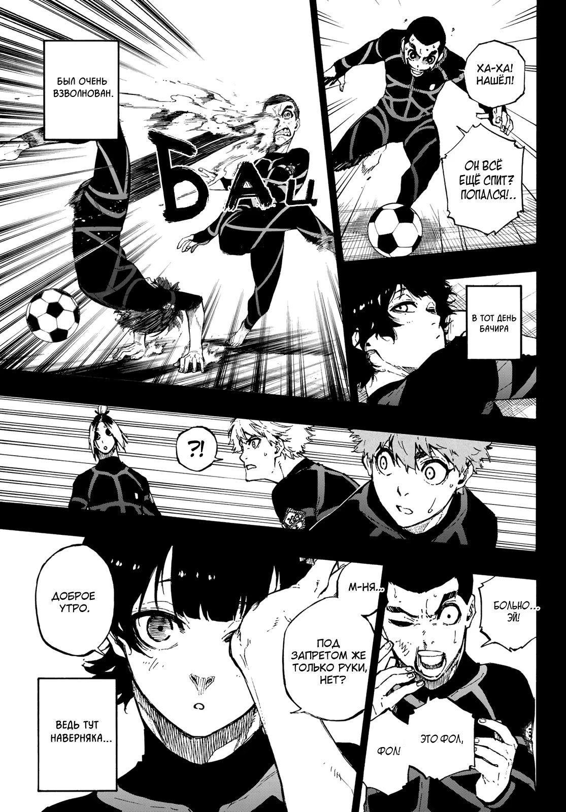 Read Blue Lock (Синяя Тюрьма Блю Лок) Manga Online