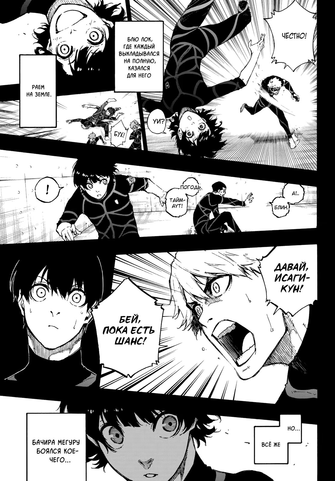 Read Blue Lock (Синяя Тюрьма Блю Лок) Manga Online