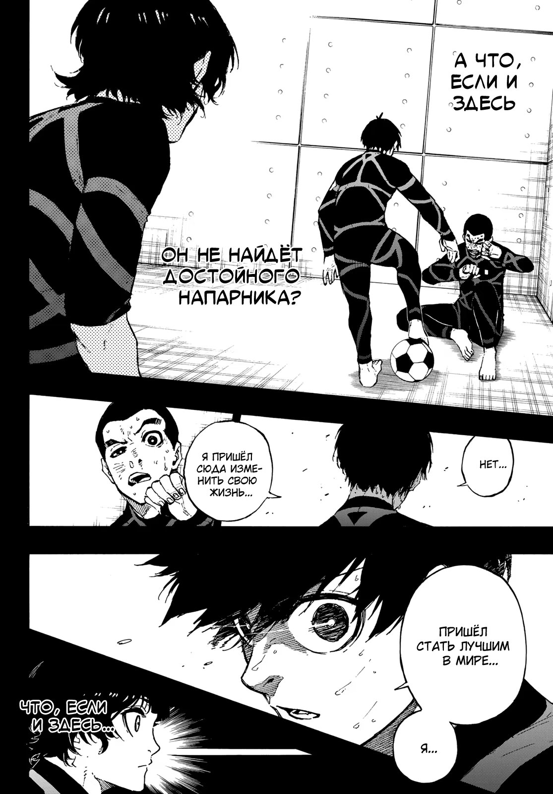 Read Blue Lock (Синяя Тюрьма Блю Лок) Manga Online