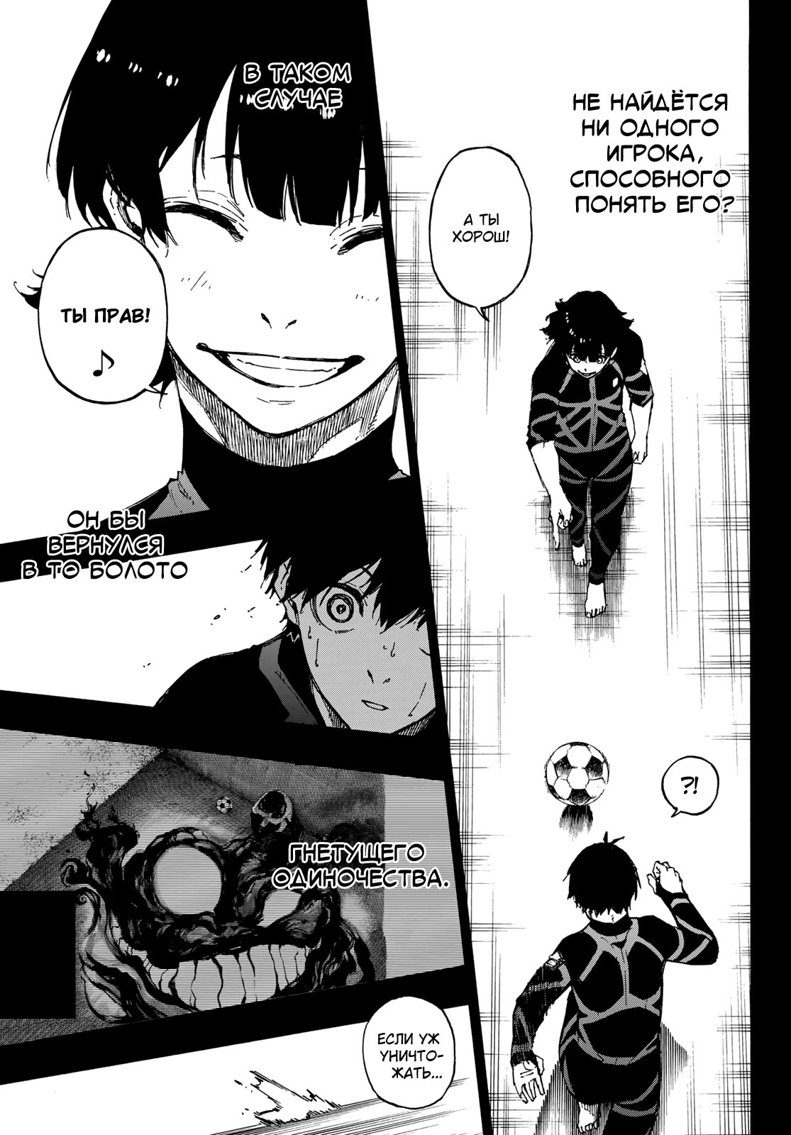 Read Blue Lock (Синяя Тюрьма Блю Лок) Manga Online