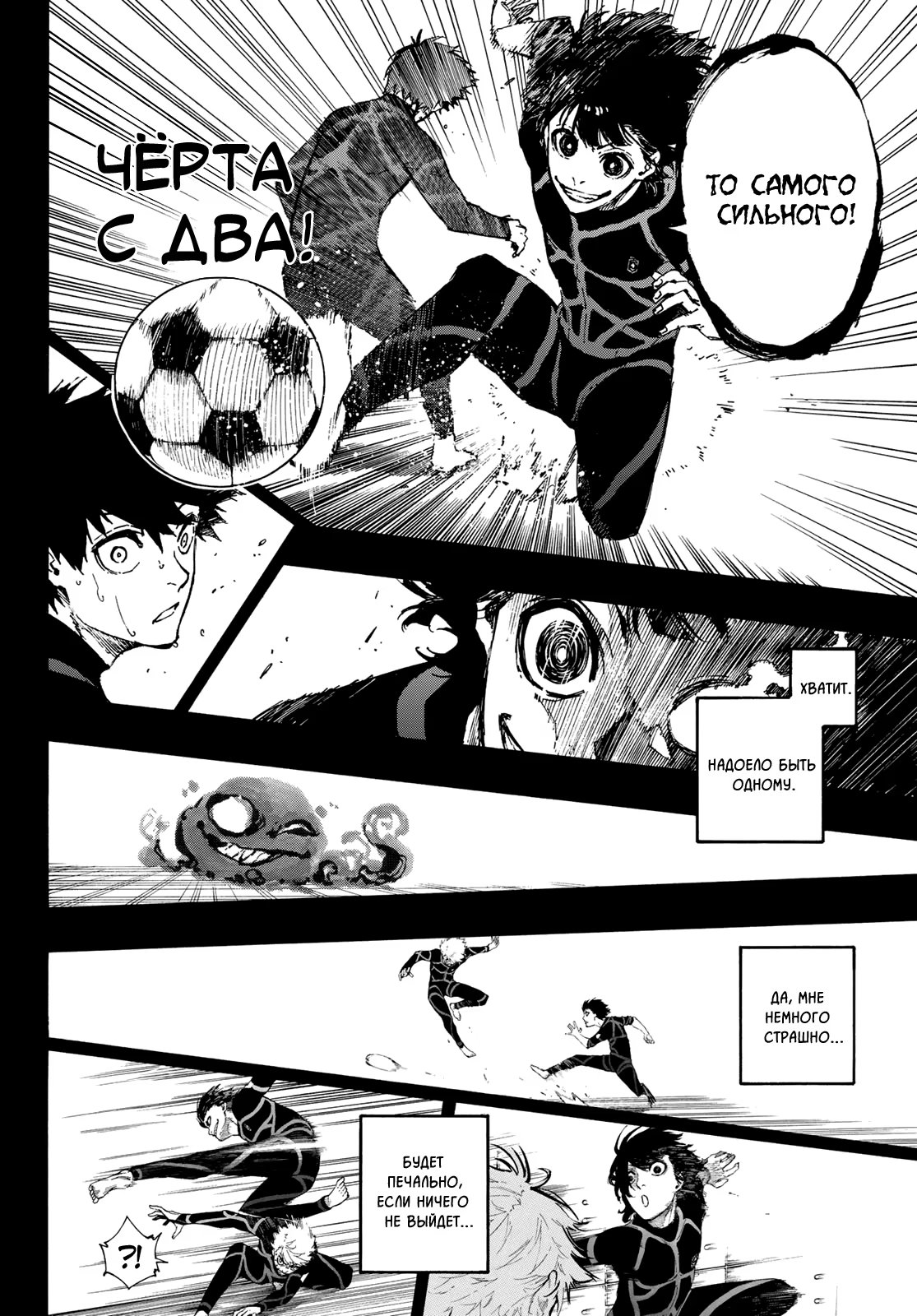 Read Blue Lock (Синяя Тюрьма Блю Лок) Manga Online