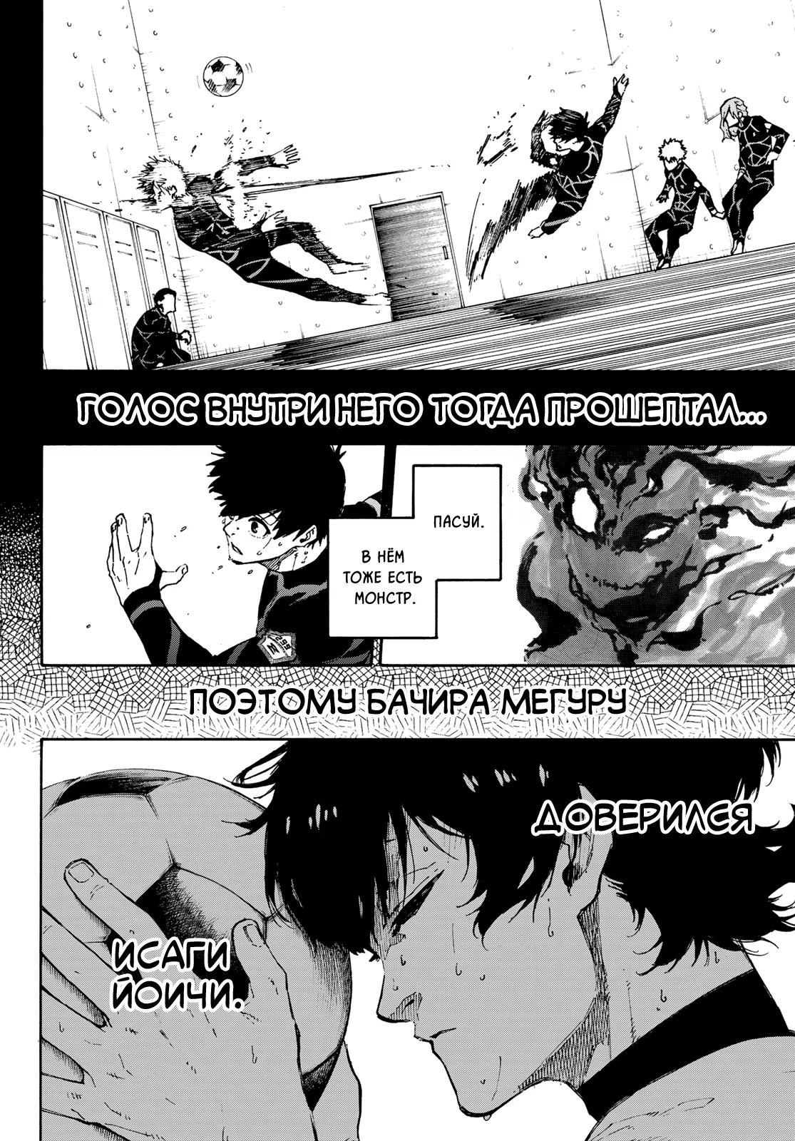Read Blue Lock (Синяя Тюрьма Блю Лок) Manga Online