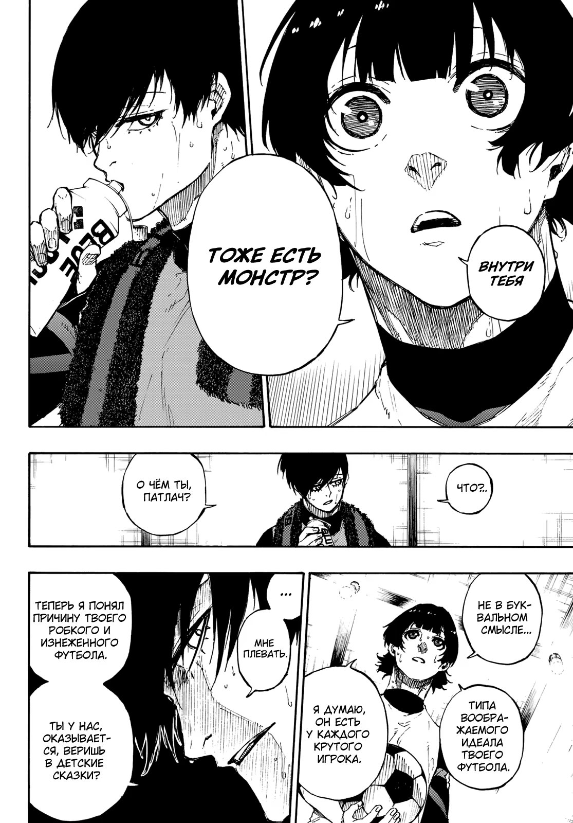 Read Blue Lock (Синяя Тюрьма Блю Лок) Manga Online