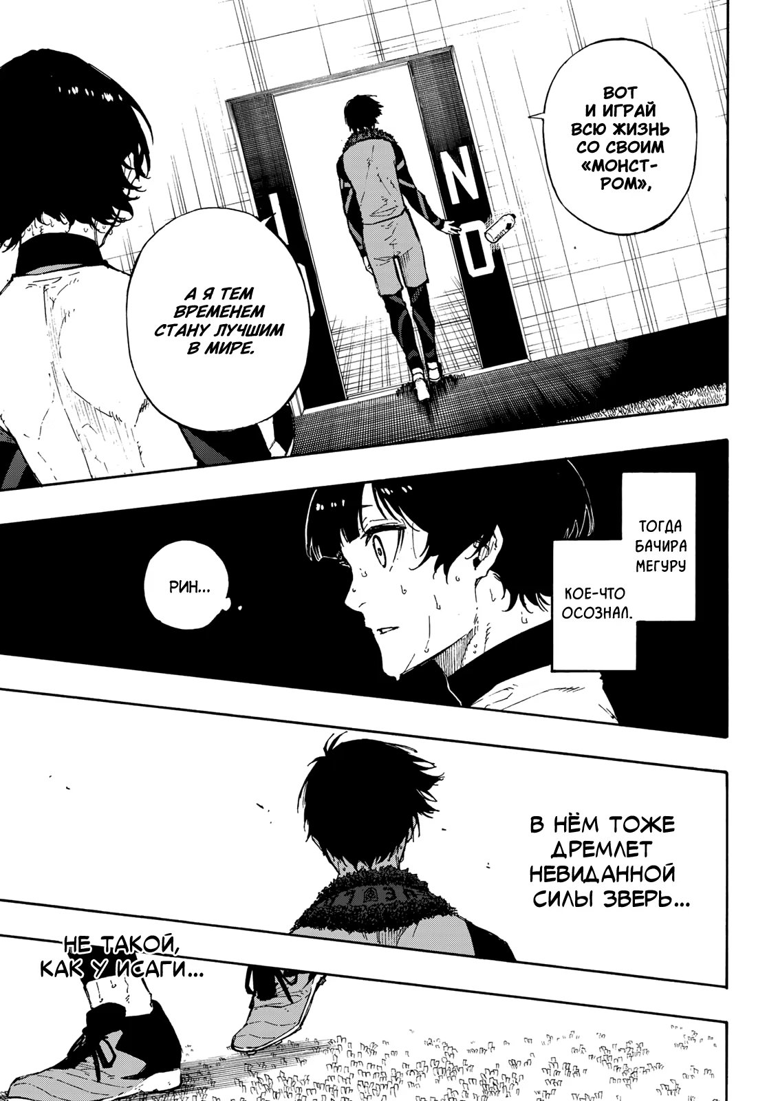 Read Blue Lock (Синяя Тюрьма Блю Лок) Manga Online