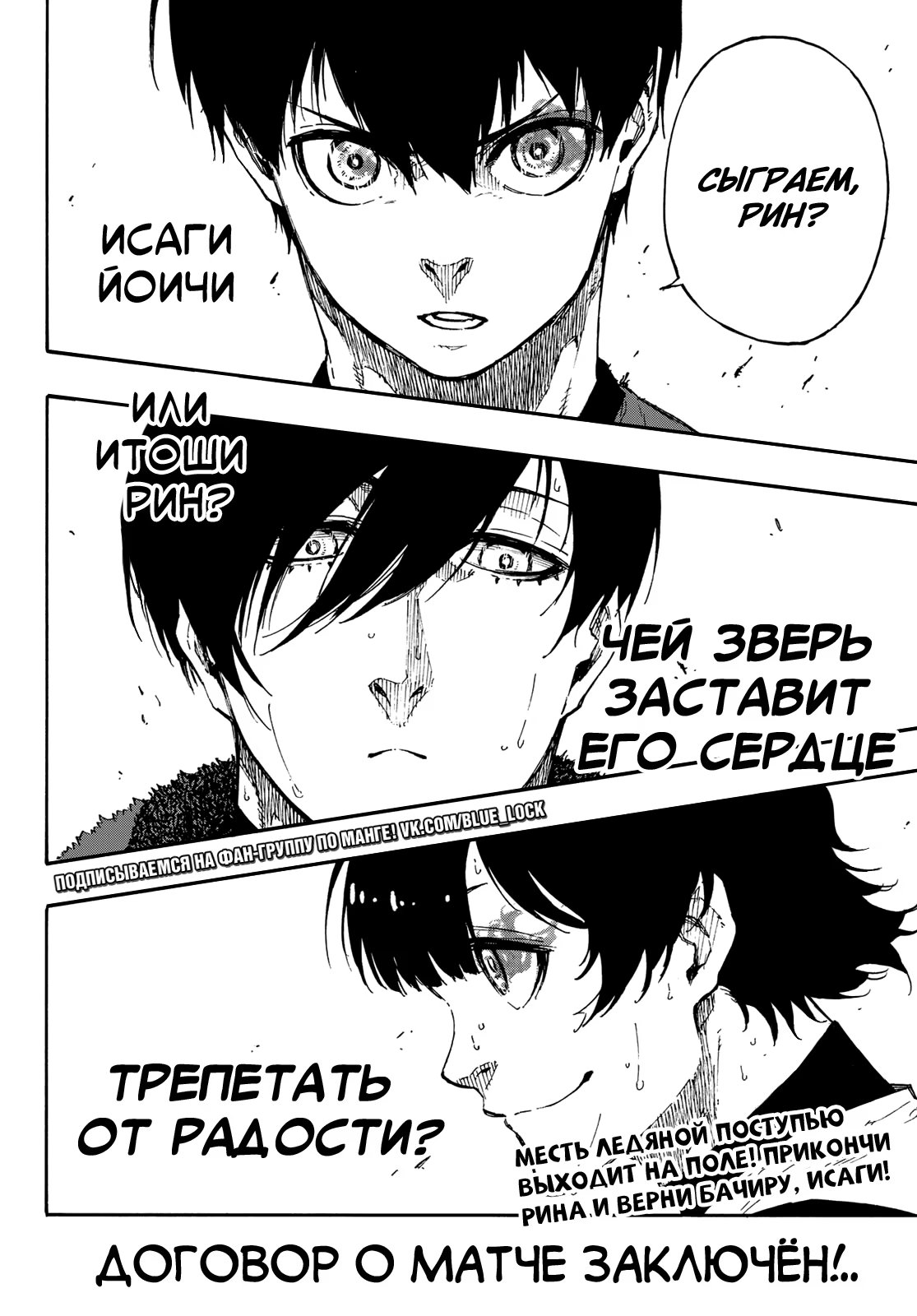 Read Blue Lock (Синяя Тюрьма Блю Лок) Manga Online