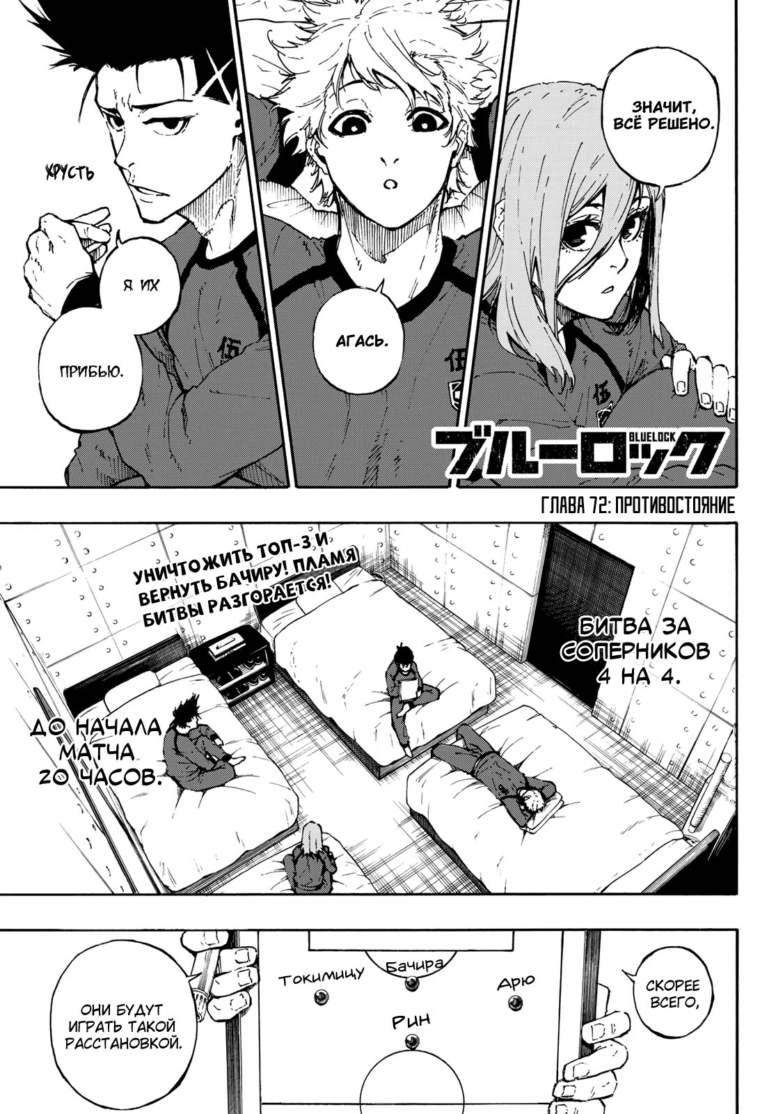 Read Blue Lock (Синяя Тюрьма Блю Лок) Manga Online