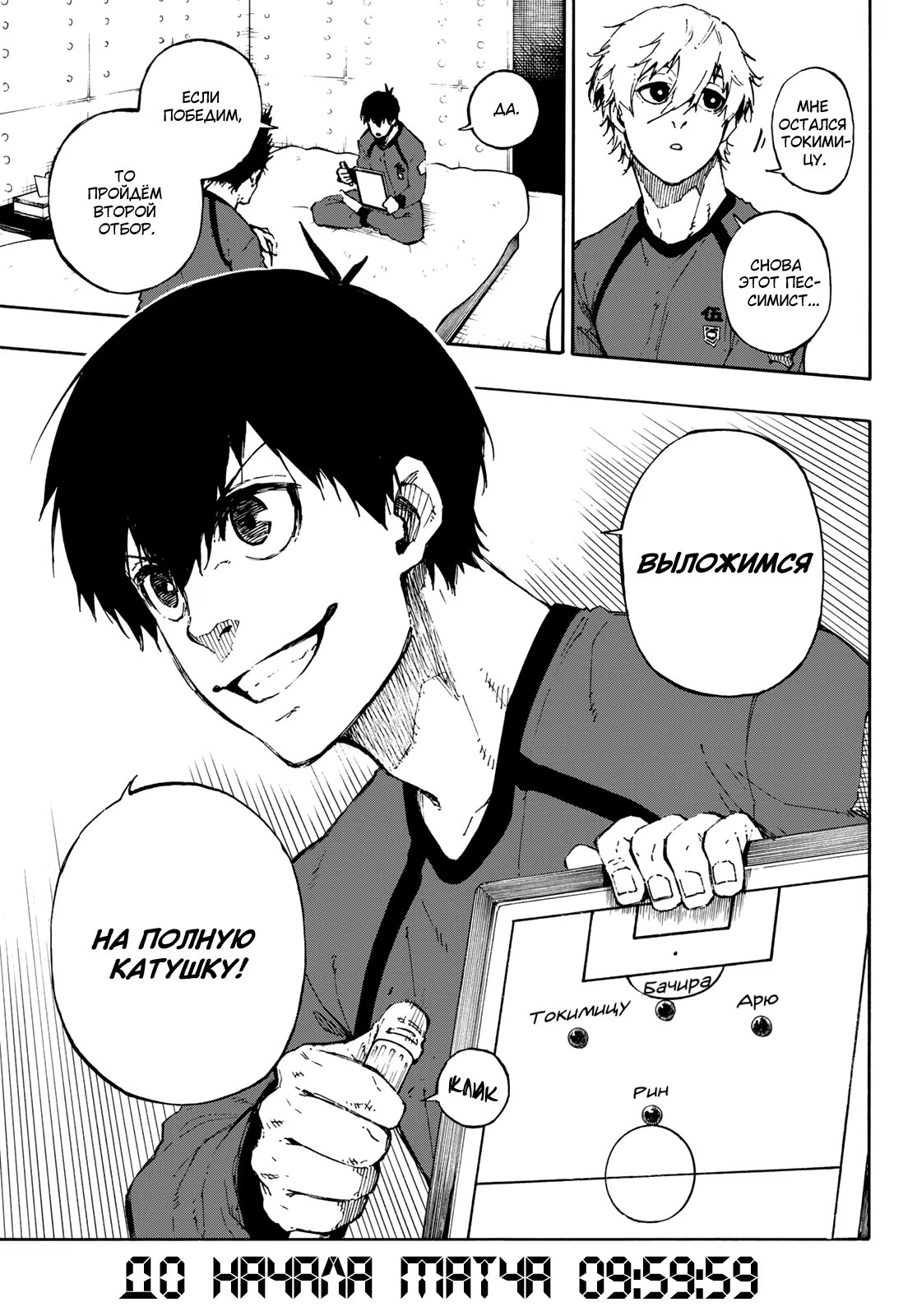 Read Blue Lock (Синяя Тюрьма Блю Лок) Manga Online