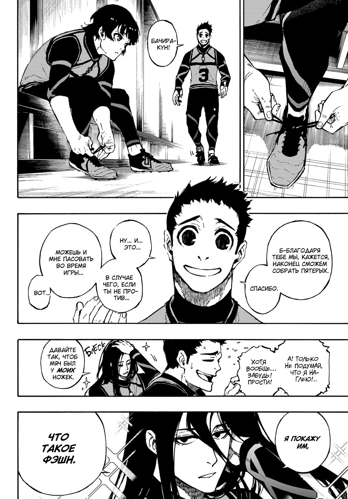 Read Blue Lock (Синяя Тюрьма Блю Лок) Manga Online