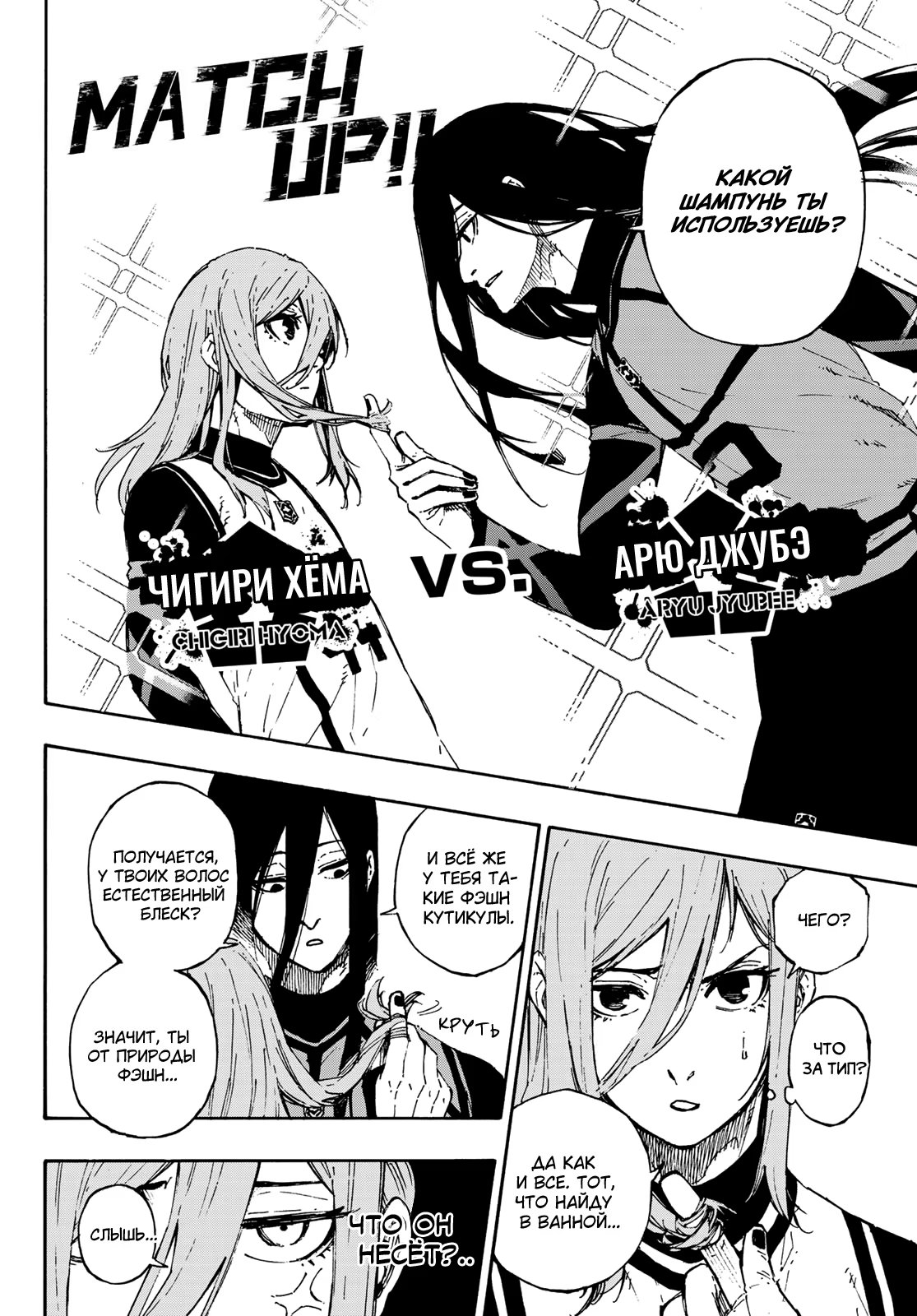 Read Blue Lock (Синяя Тюрьма Блю Лок) Manga Online