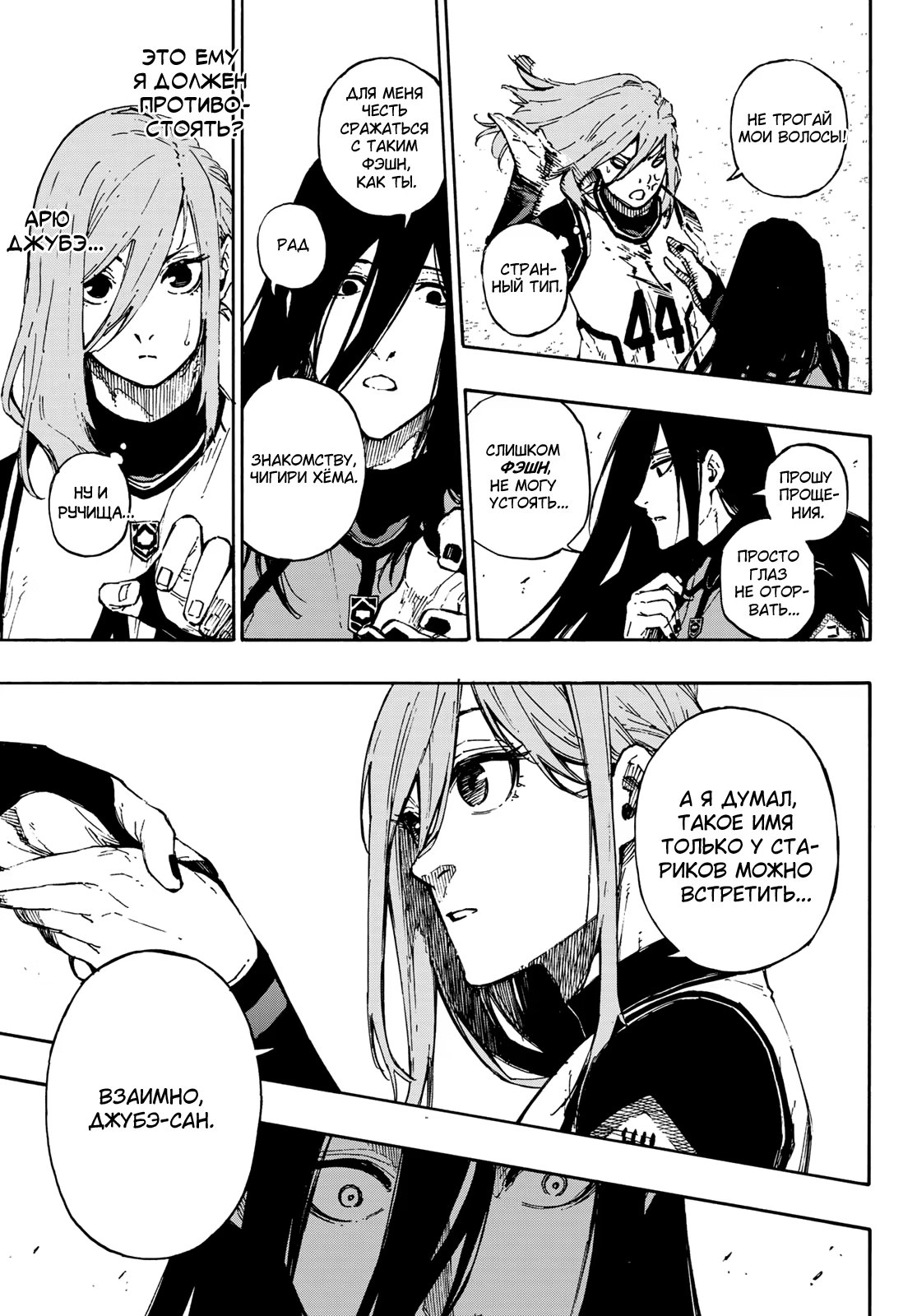 Read Blue Lock (Синяя Тюрьма Блю Лок) Manga Online