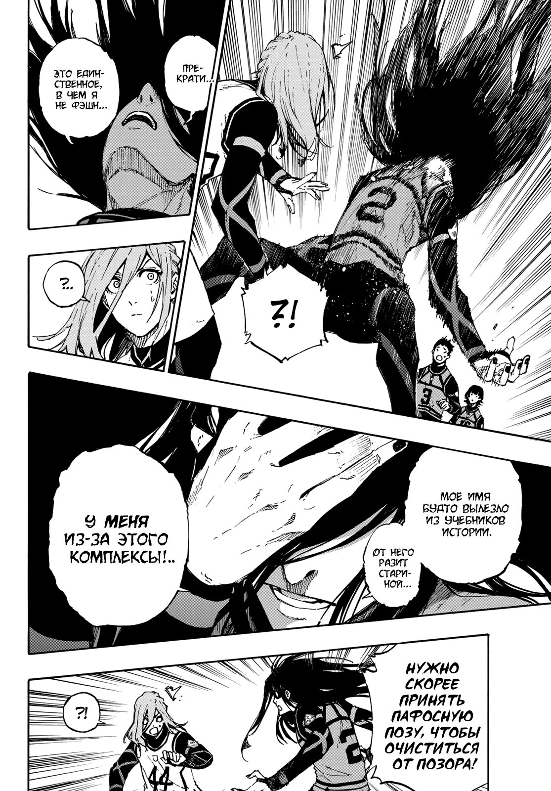 Read Blue Lock (Синяя Тюрьма Блю Лок) Manga Online