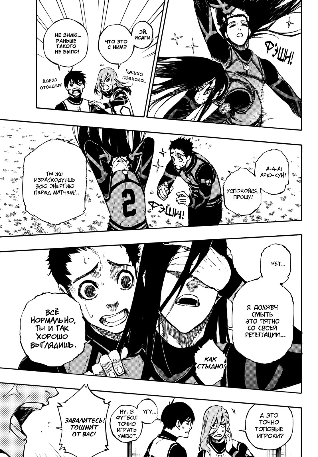 Read Blue Lock (Синяя Тюрьма Блю Лок) Manga Online