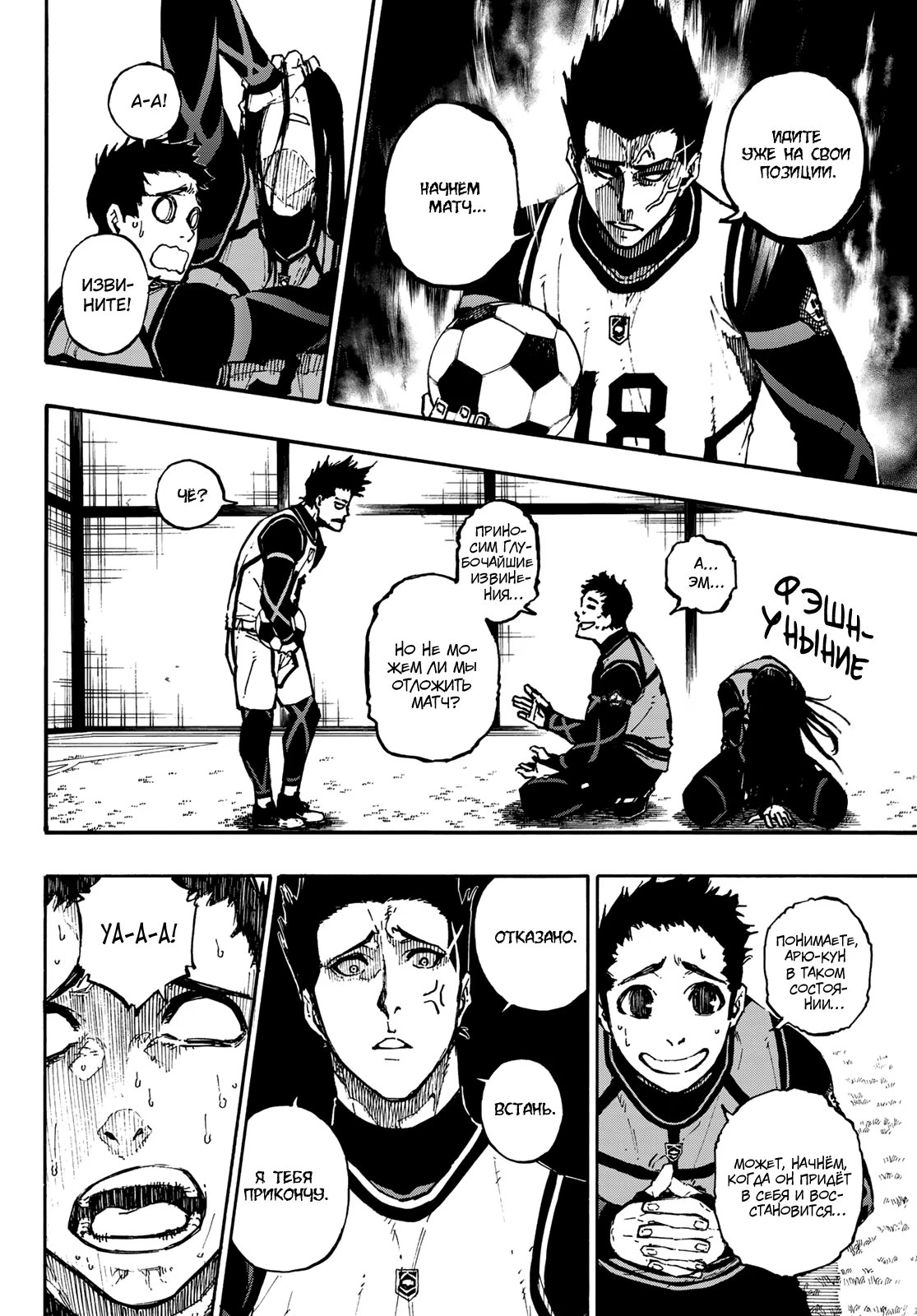 Read Blue Lock (Синяя Тюрьма Блю Лок) Manga Online