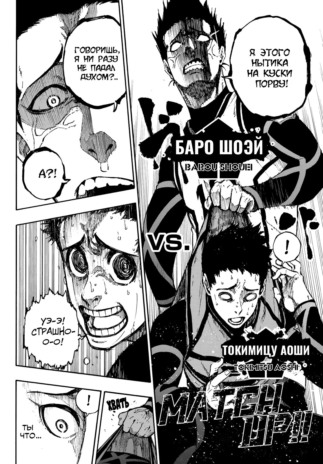 Read Blue Lock (Синяя Тюрьма Блю Лок) Manga Online